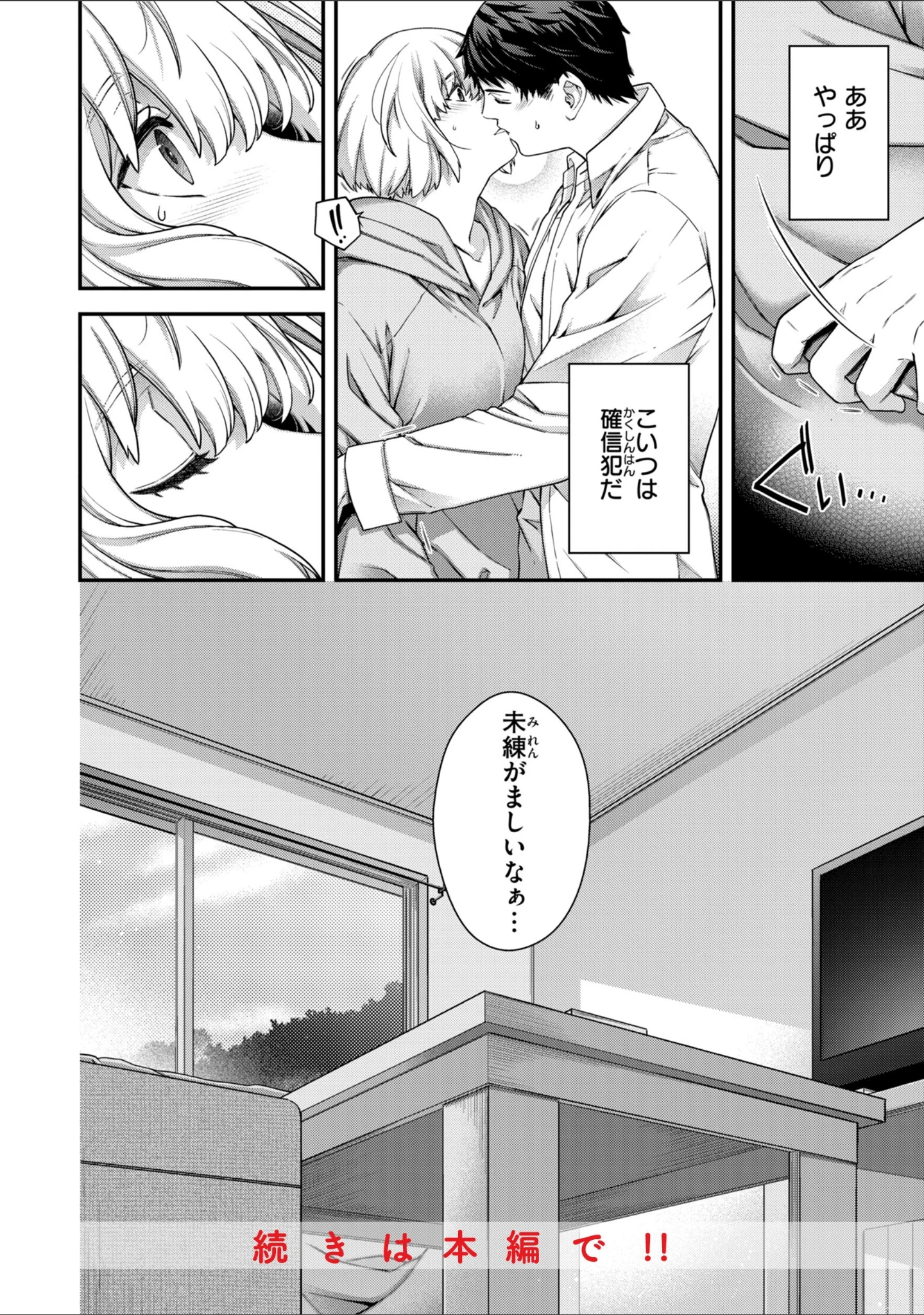 「いろめくシャングリラ【デジタル版限定おまけ付き】」（日吉ハナ） 試し読み 18ページ目