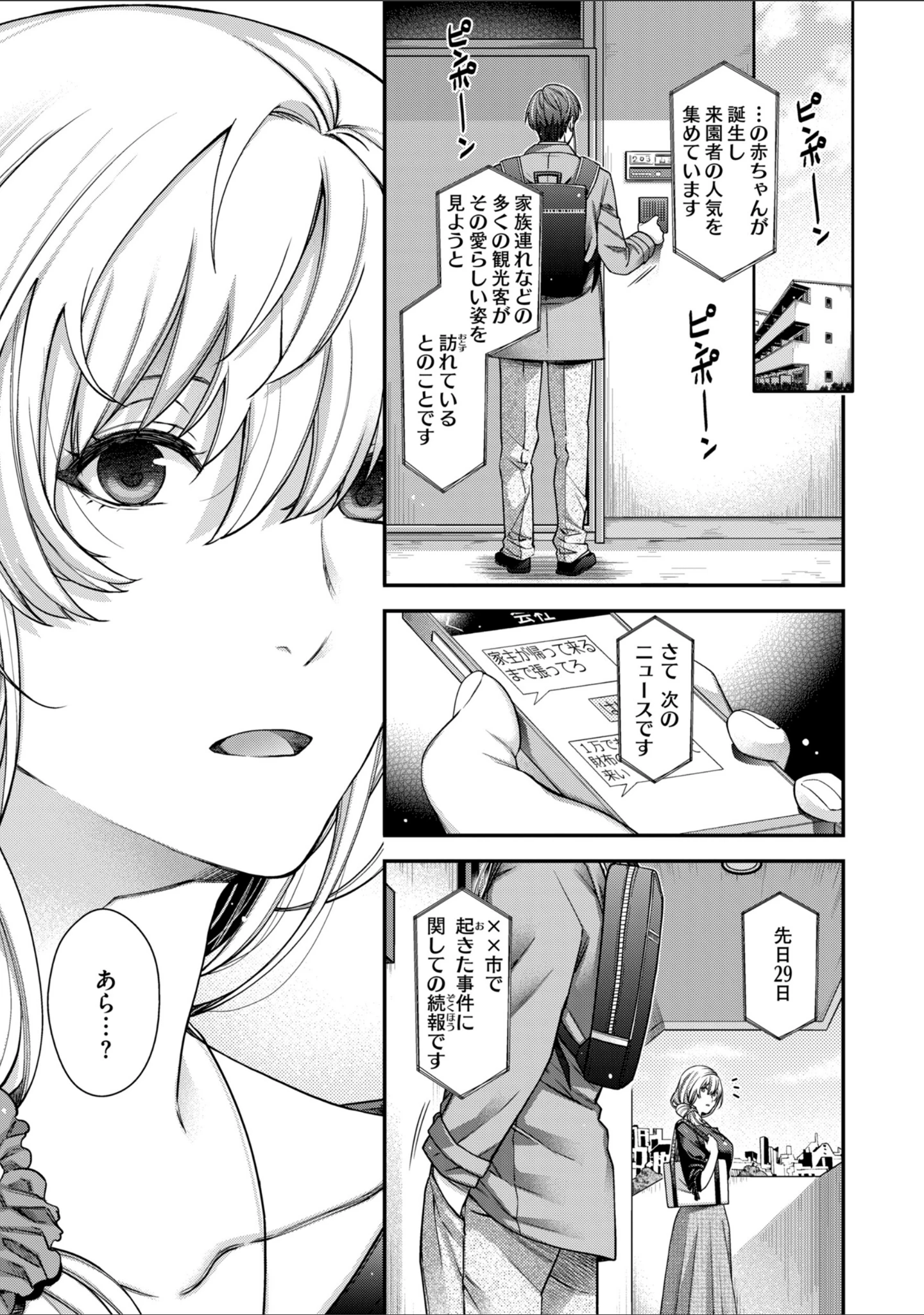 「いろめくシャングリラ【デジタル版限定おまけ付き】」（日吉ハナ） 試し読み 19ページ目