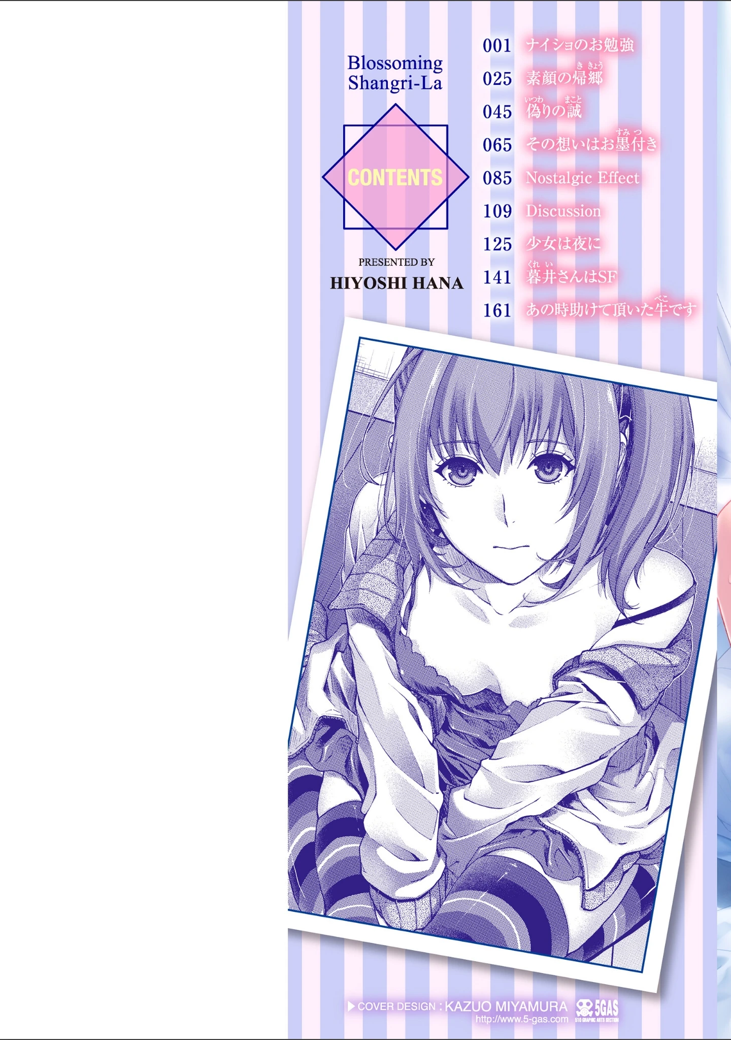 「いろめくシャングリラ【デジタル版限定おまけ付き】」（日吉ハナ） 試し読み 2ページ目