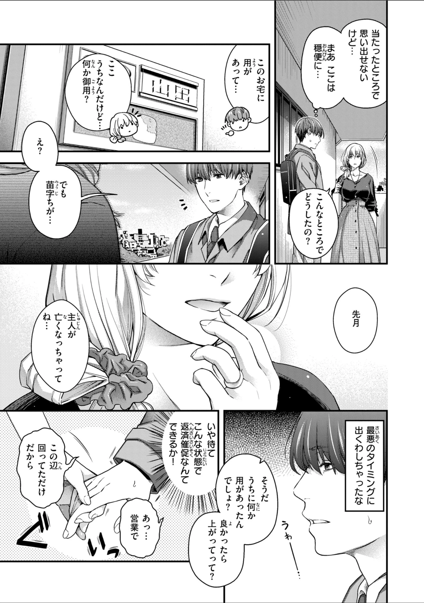 「いろめくシャングリラ【デジタル版限定おまけ付き】」（日吉ハナ） 試し読み 21ページ目