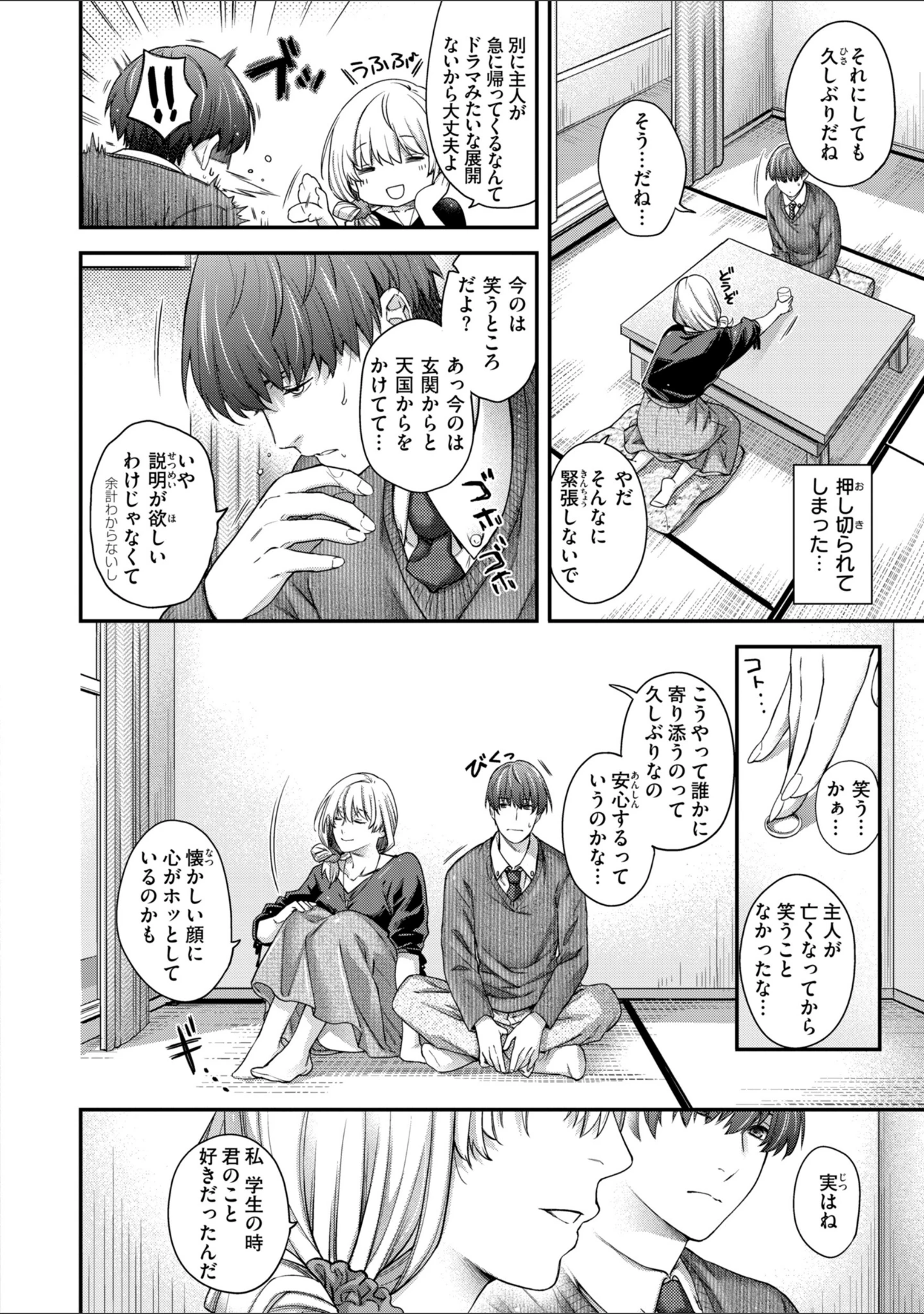 「いろめくシャングリラ【デジタル版限定おまけ付き】」（日吉ハナ） 試し読み 22ページ目