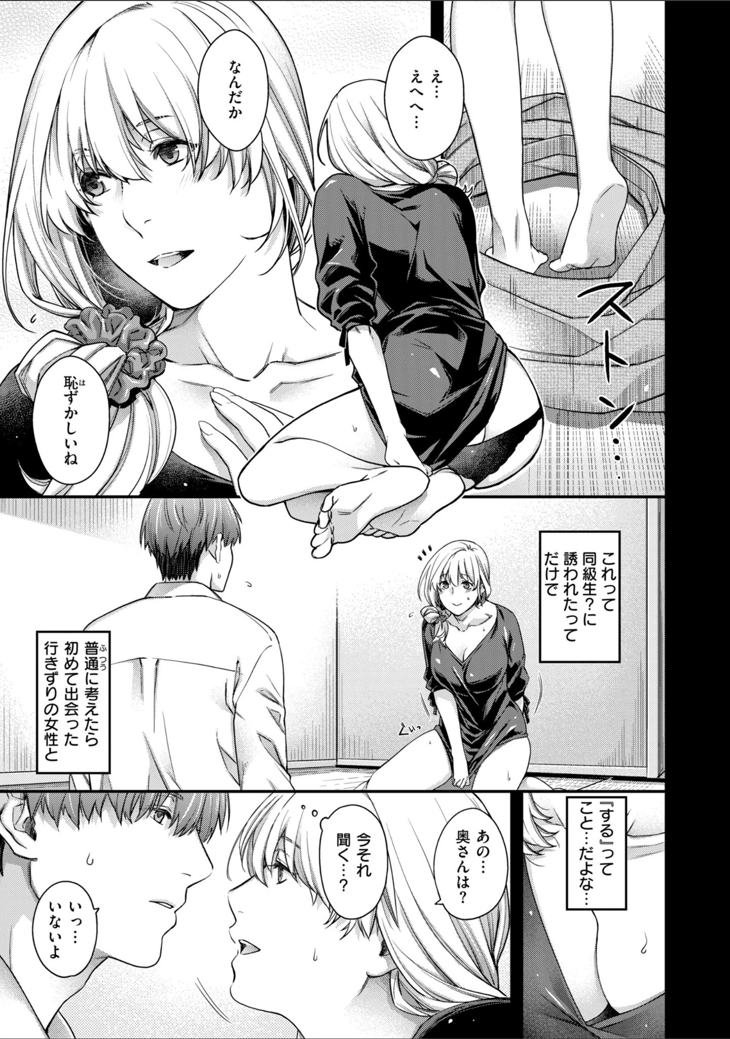 「いろめくシャングリラ【デジタル版限定おまけ付き】」（日吉ハナ） 試し読み 25ページ目