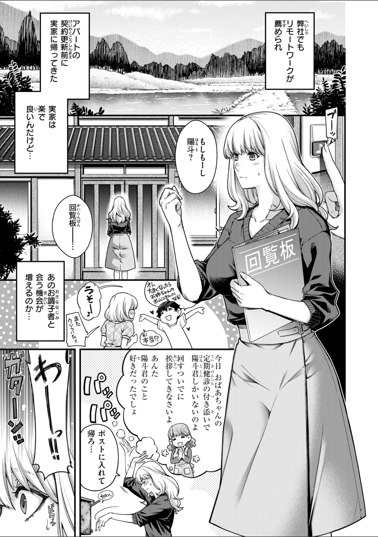 「いろめくシャングリラ【デジタル版限定おまけ付き】」（日吉ハナ） 試し読み 27ページ目