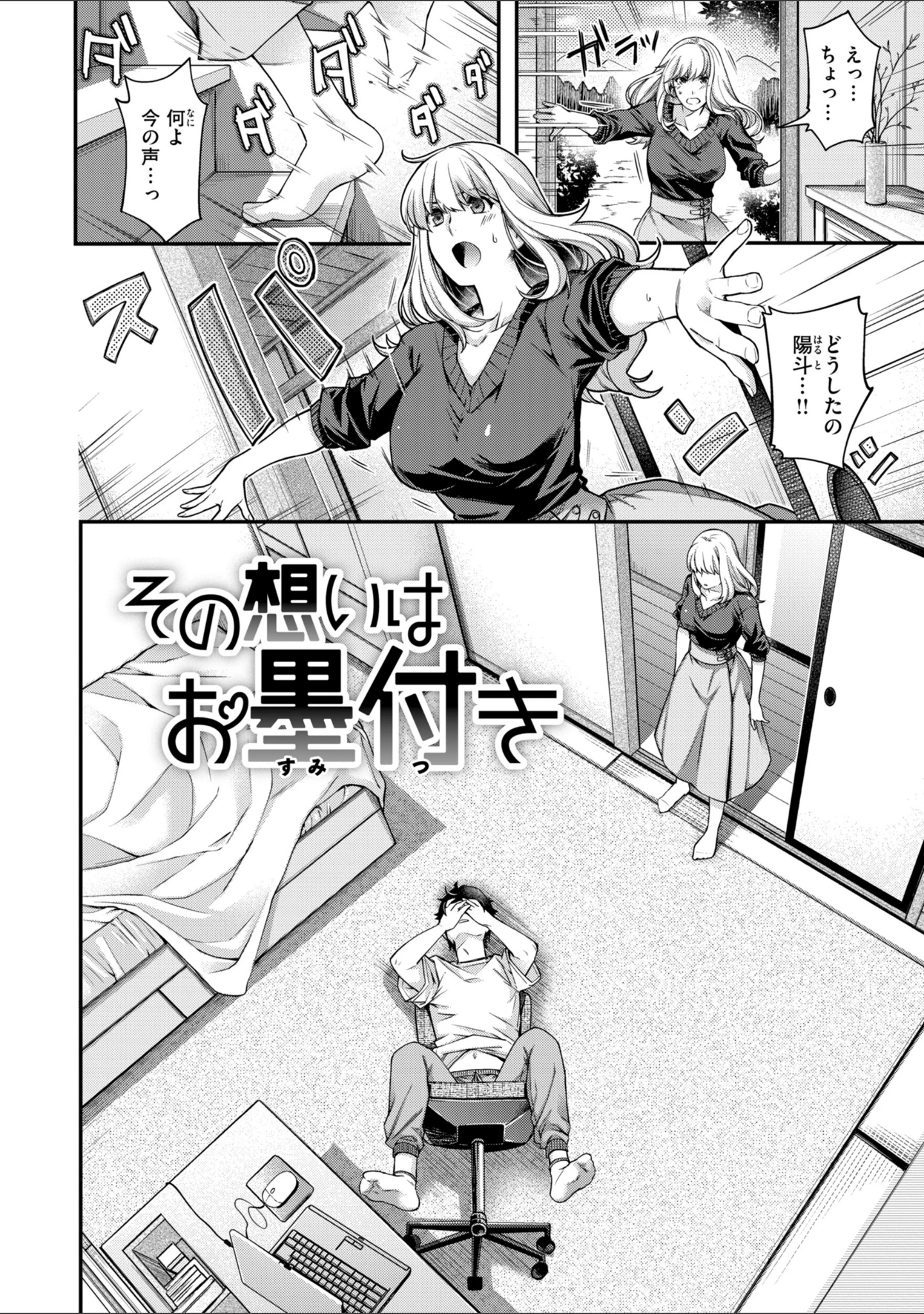 「いろめくシャングリラ【デジタル版限定おまけ付き】」（日吉ハナ） 試し読み 28ページ目