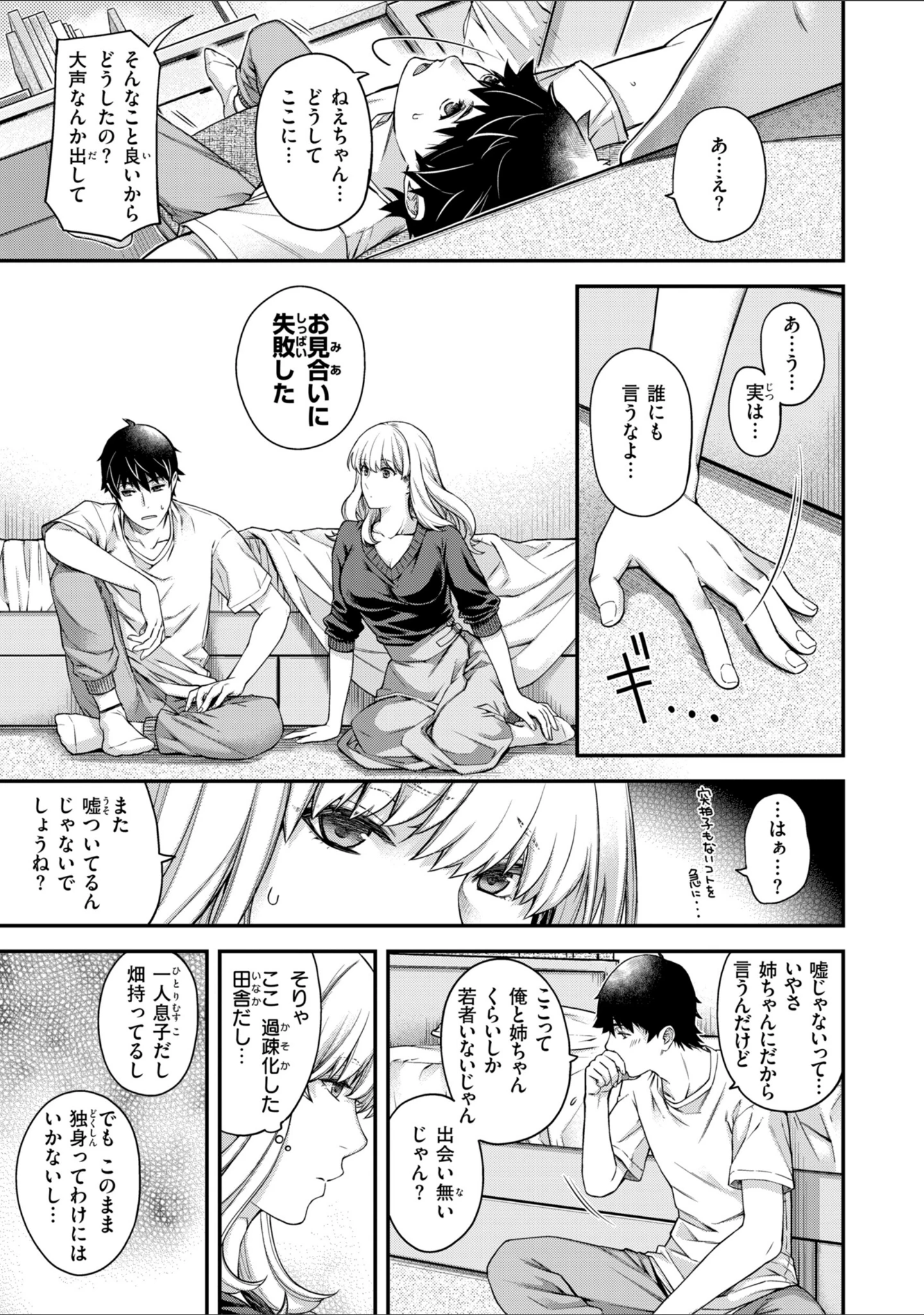 「いろめくシャングリラ【デジタル版限定おまけ付き】」（日吉ハナ） 試し読み 29ページ目