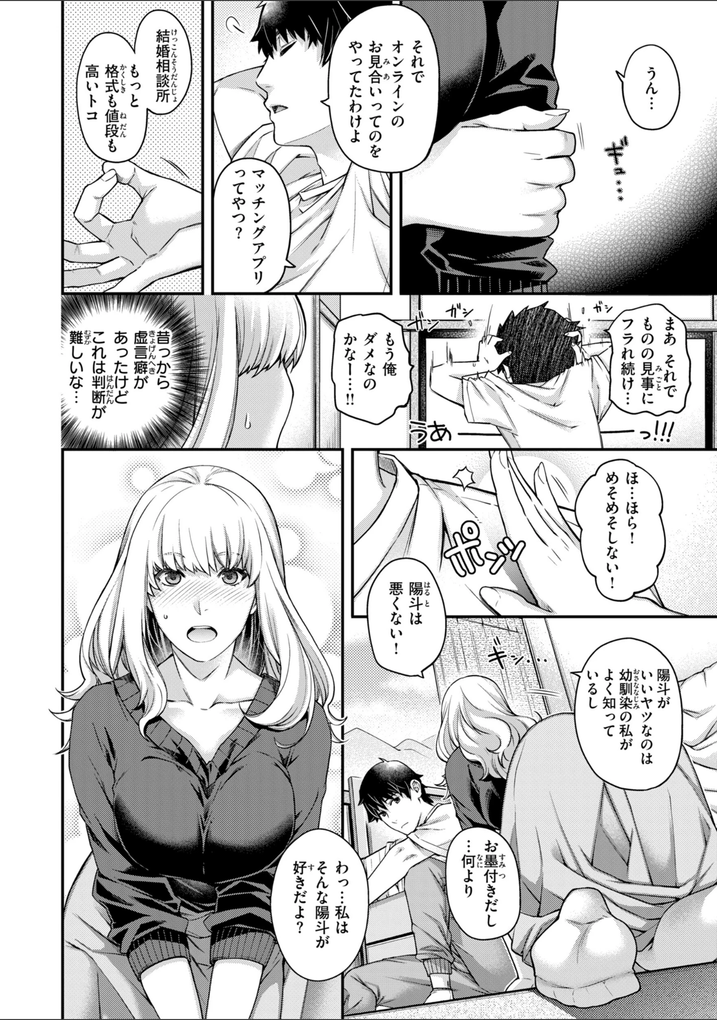 「いろめくシャングリラ【デジタル版限定おまけ付き】」（日吉ハナ） 試し読み 30ページ目