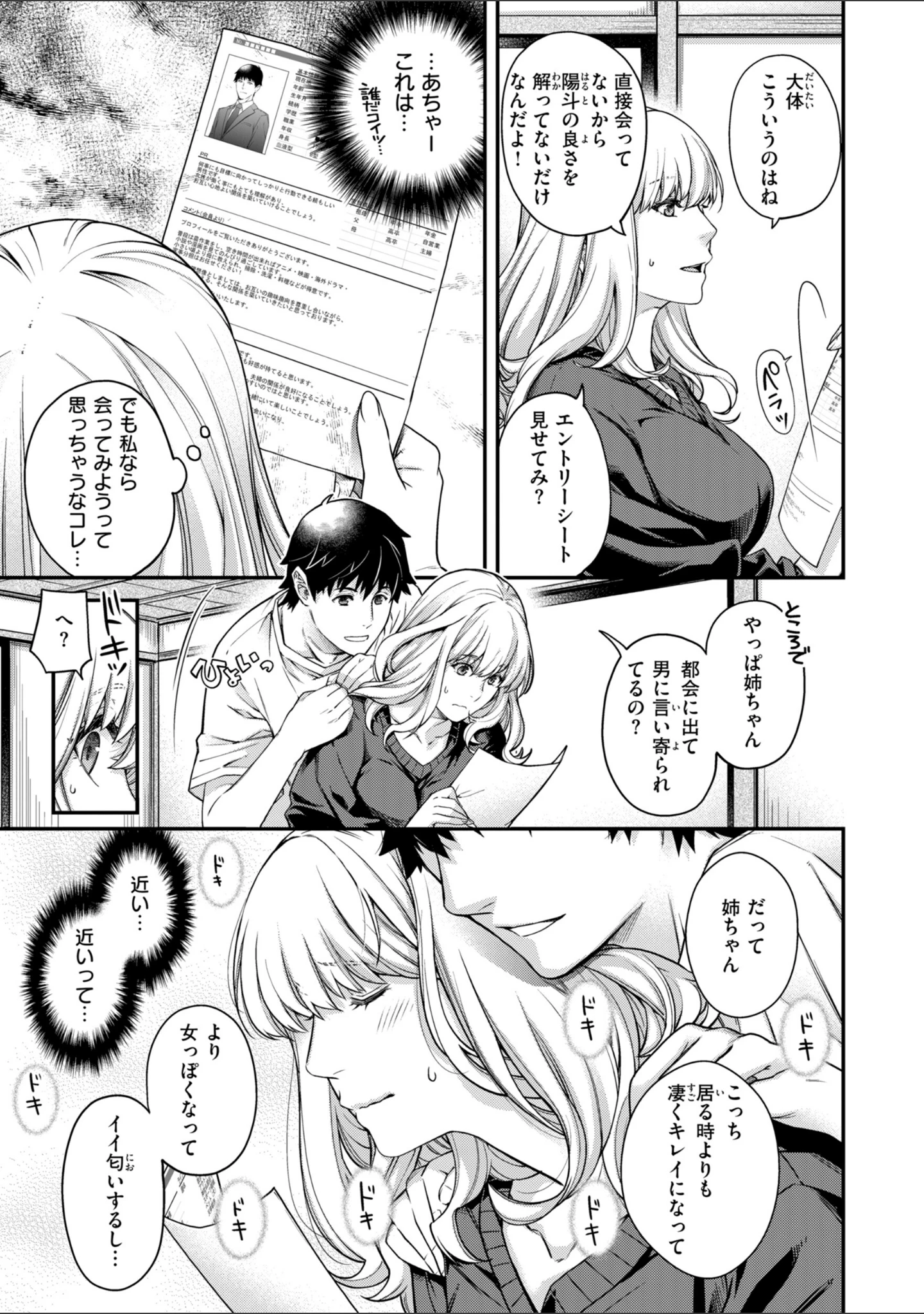 「いろめくシャングリラ【デジタル版限定おまけ付き】」（日吉ハナ） 試し読み 31ページ目