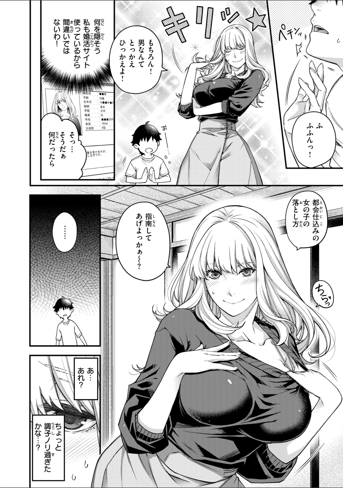 「いろめくシャングリラ【デジタル版限定おまけ付き】」（日吉ハナ） 試し読み 32ページ目