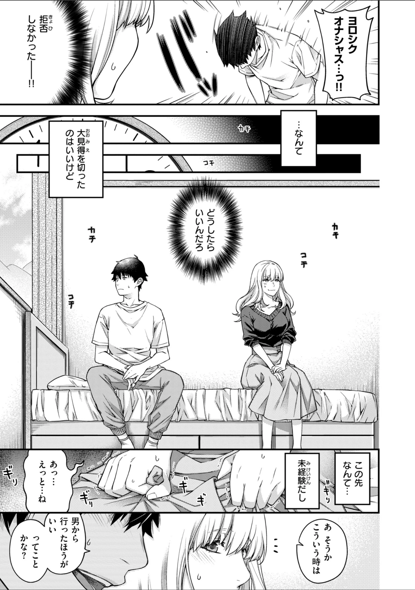 「いろめくシャングリラ【デジタル版限定おまけ付き】」（日吉ハナ） 試し読み 33ページ目