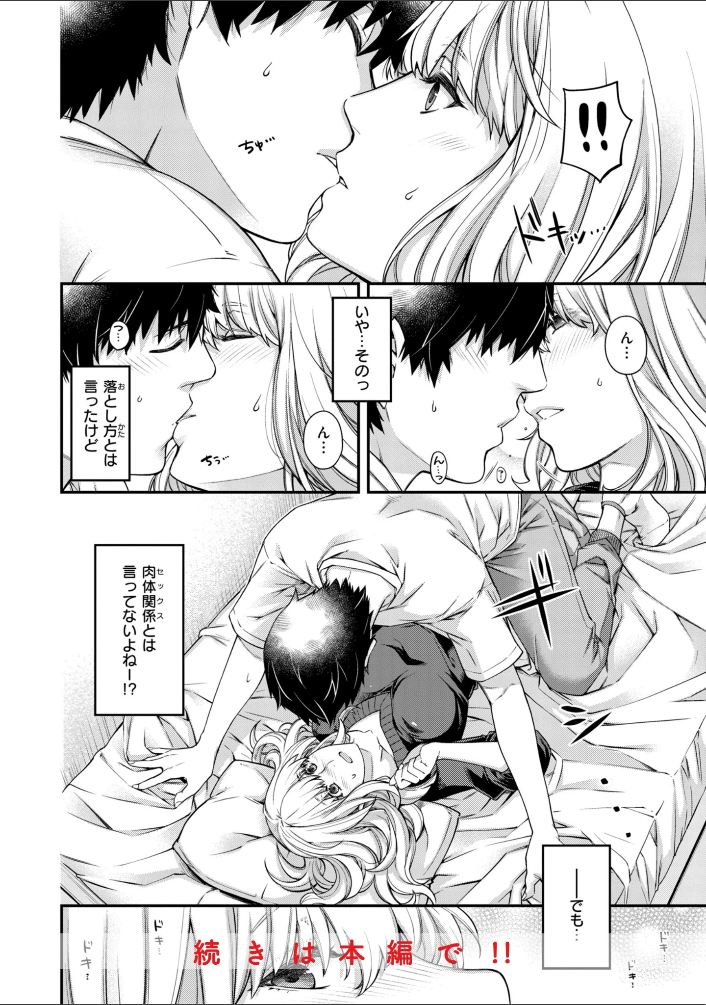 「いろめくシャングリラ【デジタル版限定おまけ付き】」（日吉ハナ） 試し読み 34ページ目