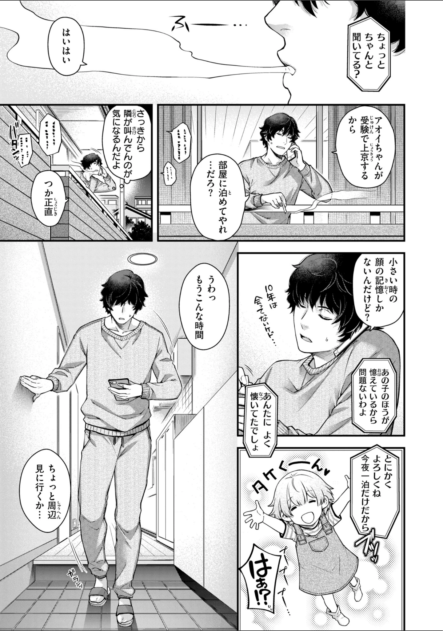 「いろめくシャングリラ【デジタル版限定おまけ付き】」（日吉ハナ） 試し読み 35ページ目