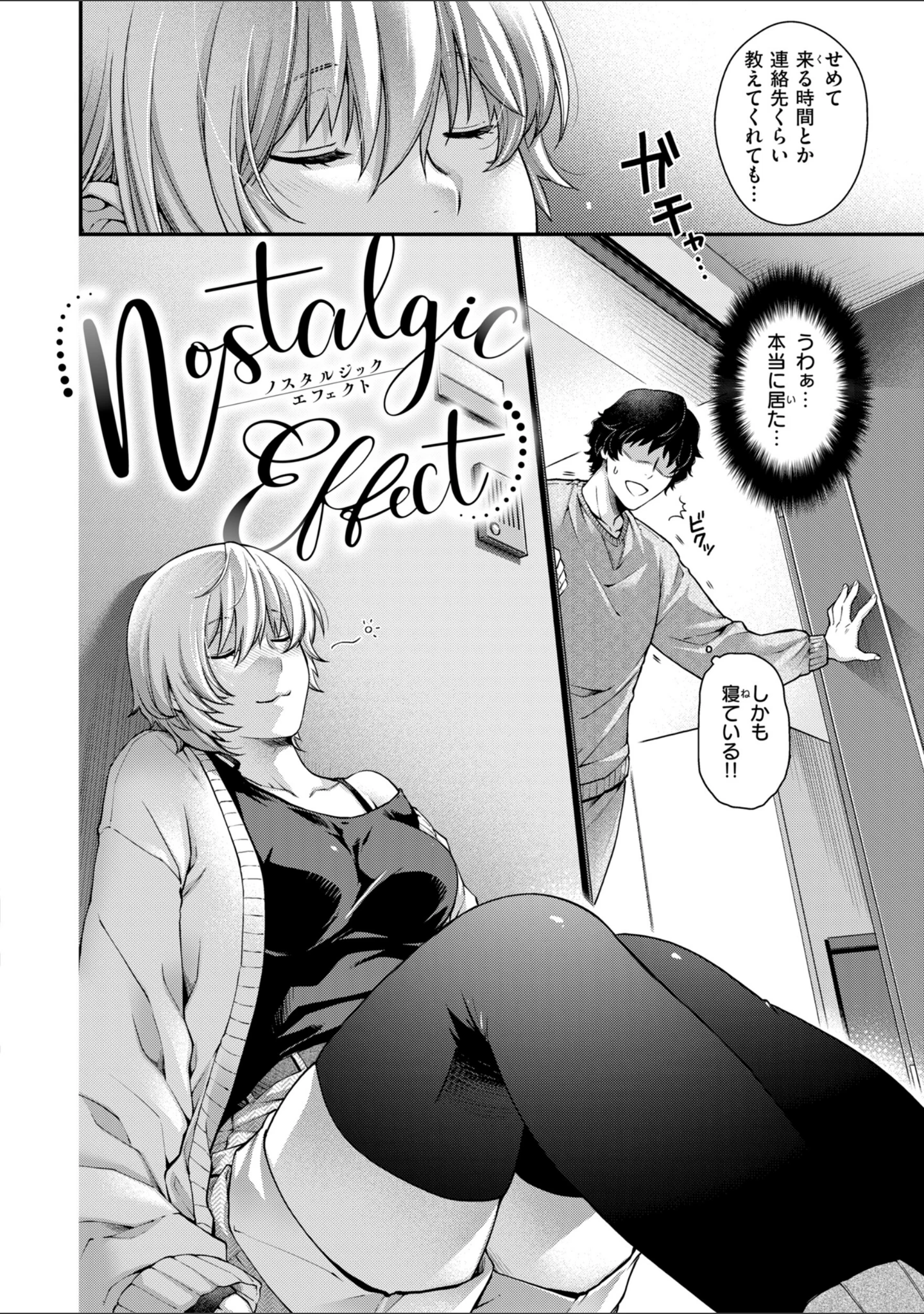「いろめくシャングリラ【デジタル版限定おまけ付き】」（日吉ハナ） 試し読み 36ページ目