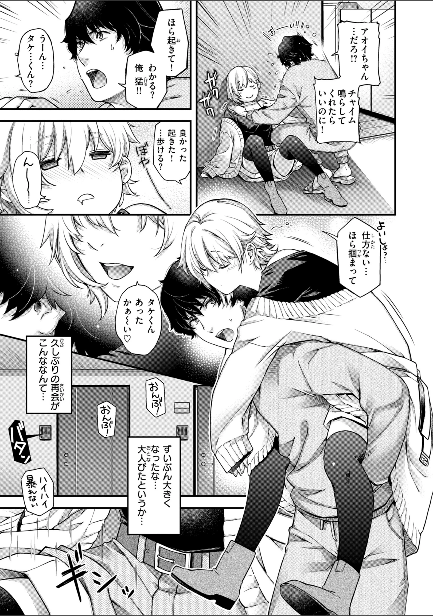 「いろめくシャングリラ【デジタル版限定おまけ付き】」（日吉ハナ） 試し読み 37ページ目