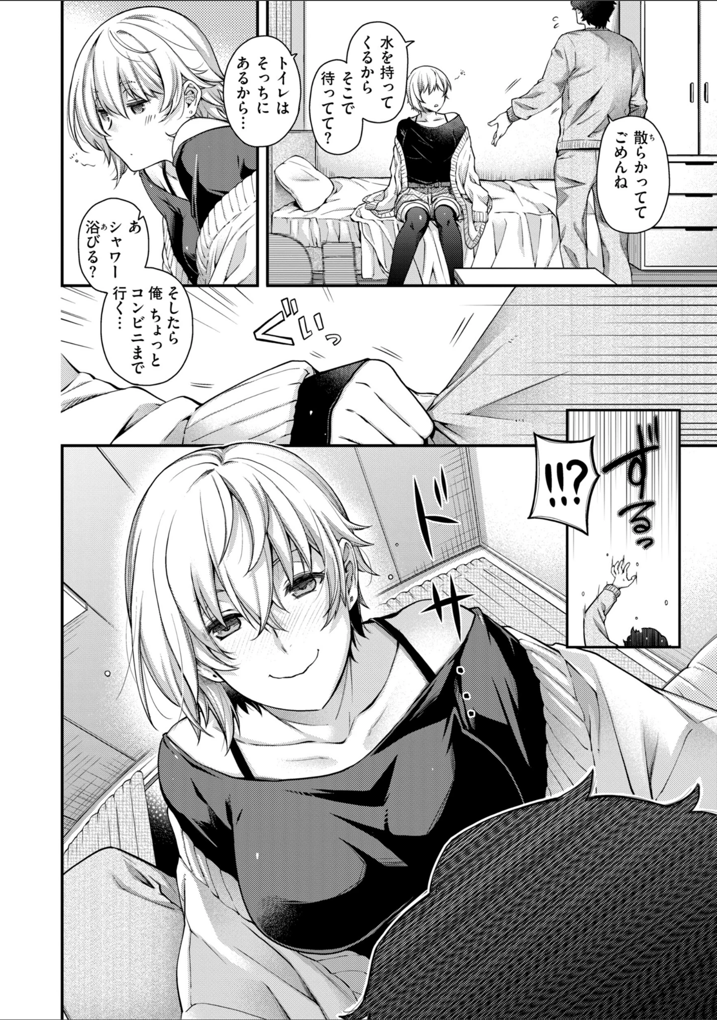 「いろめくシャングリラ【デジタル版限定おまけ付き】」（日吉ハナ） 試し読み 38ページ目