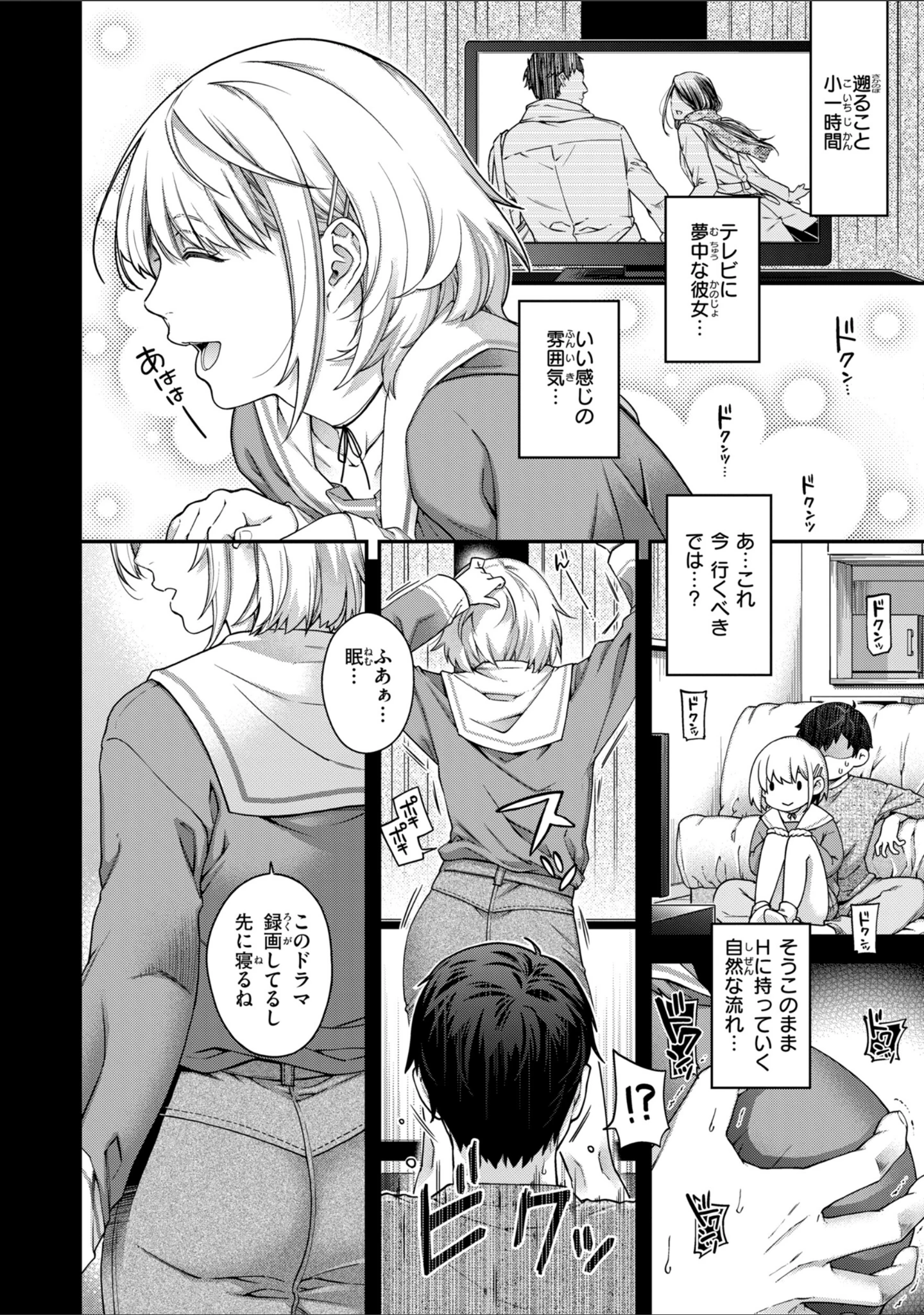 「いろめくシャングリラ【デジタル版限定おまけ付き】」（日吉ハナ） 試し読み 4ページ目
