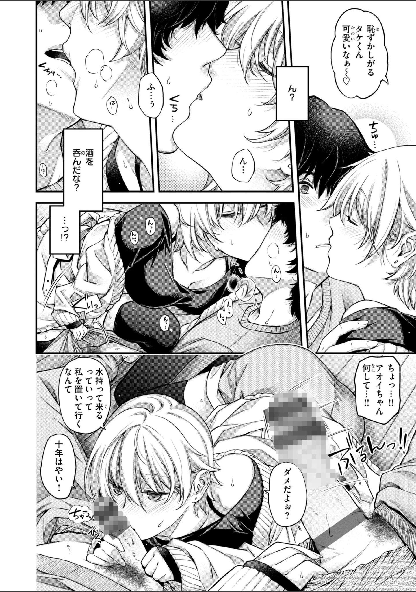 「いろめくシャングリラ【デジタル版限定おまけ付き】」（日吉ハナ） 試し読み 40ページ目