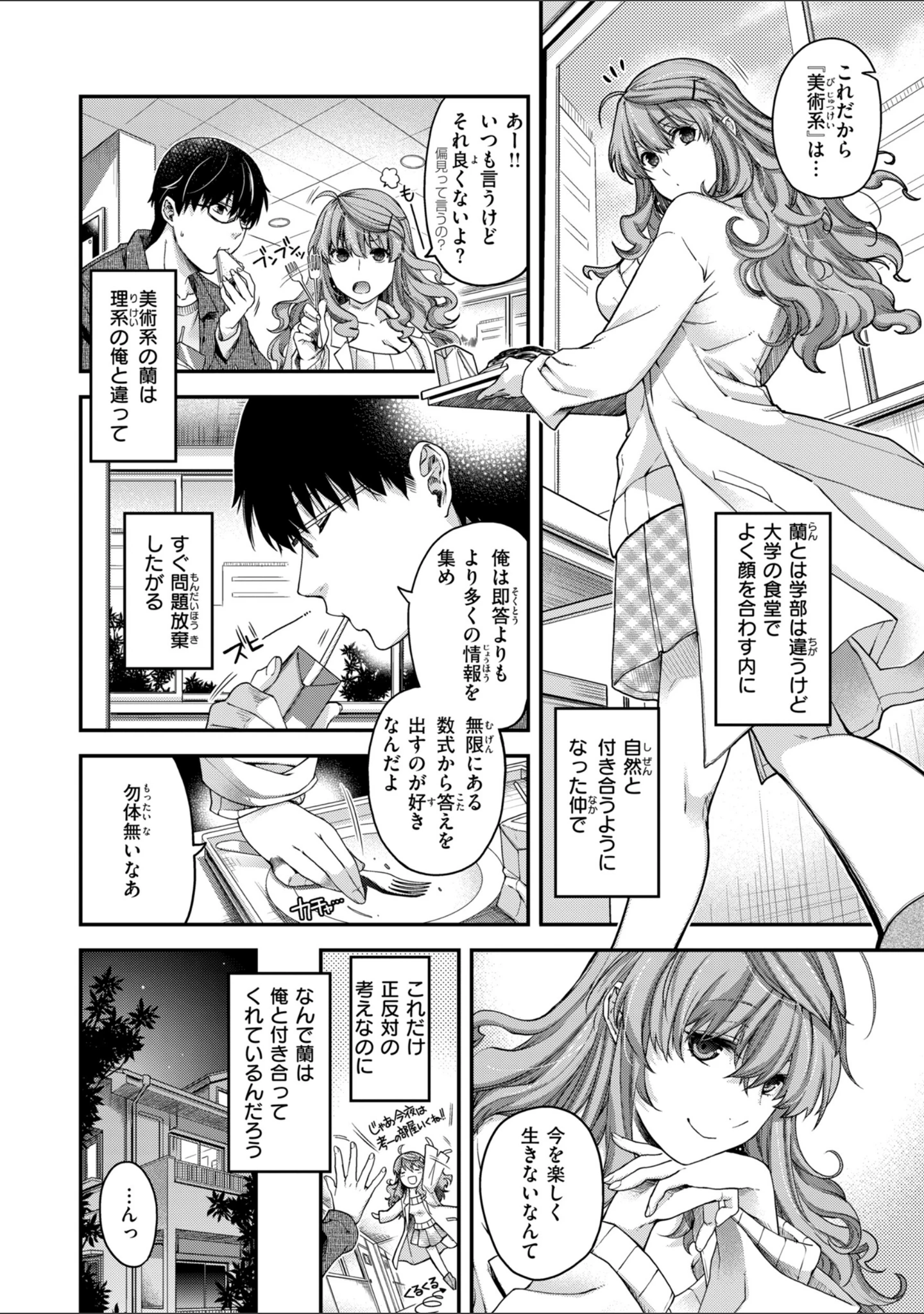 「いろめくシャングリラ【デジタル版限定おまけ付き】」（日吉ハナ） 試し読み 44ページ目