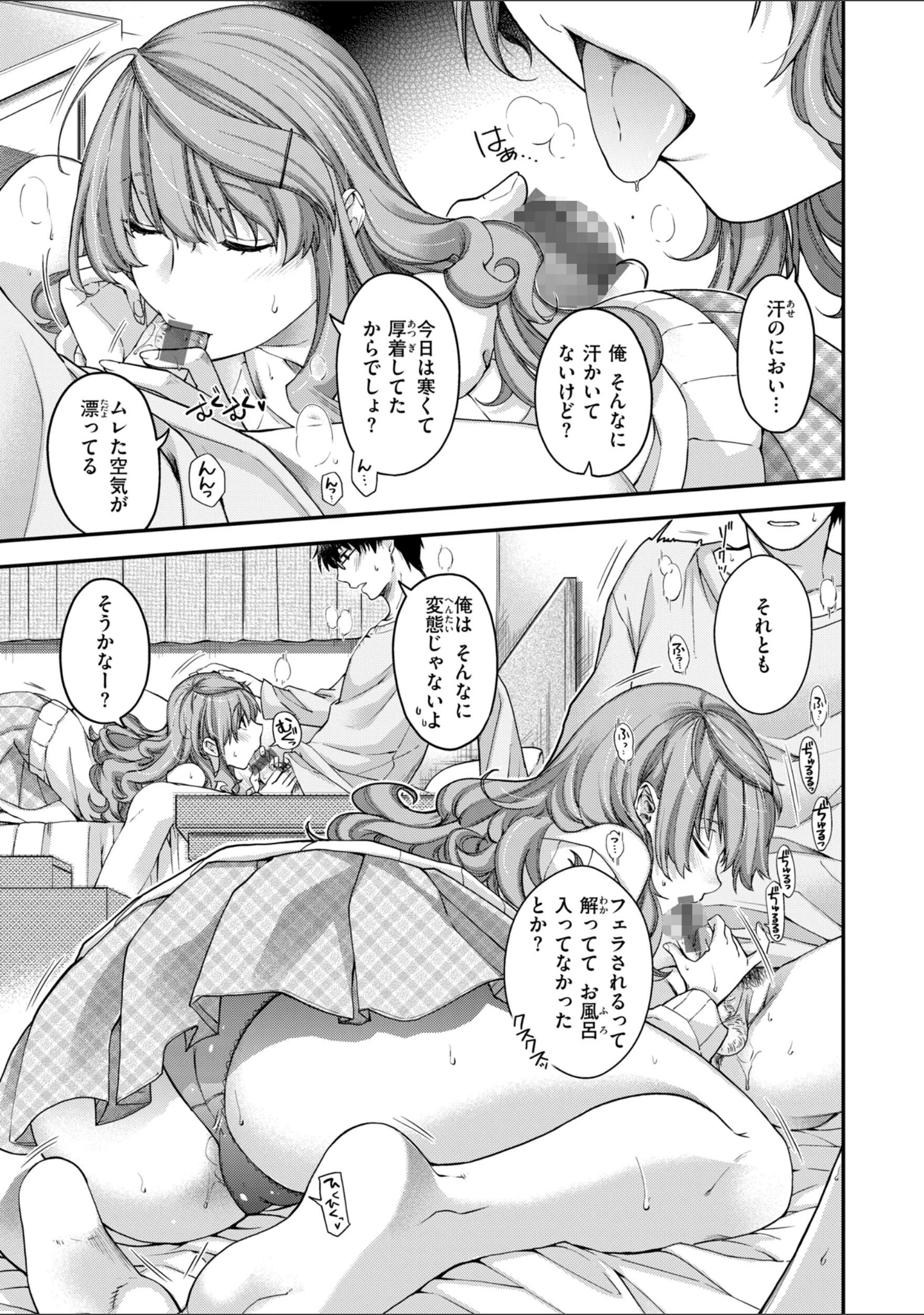 「いろめくシャングリラ【デジタル版限定おまけ付き】」（日吉ハナ） 試し読み 45ページ目