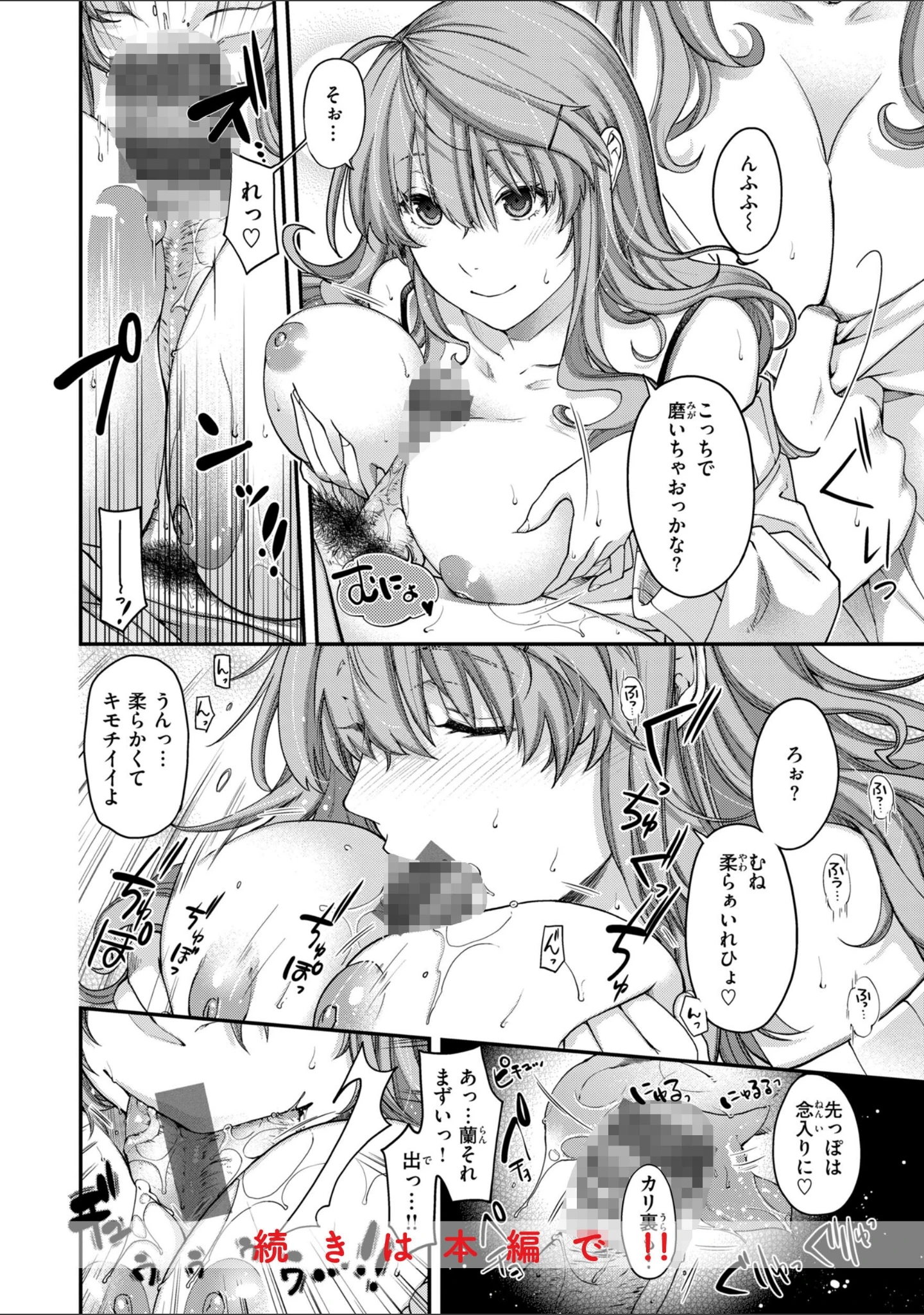 「いろめくシャングリラ【デジタル版限定おまけ付き】」（日吉ハナ） 試し読み 46ページ目