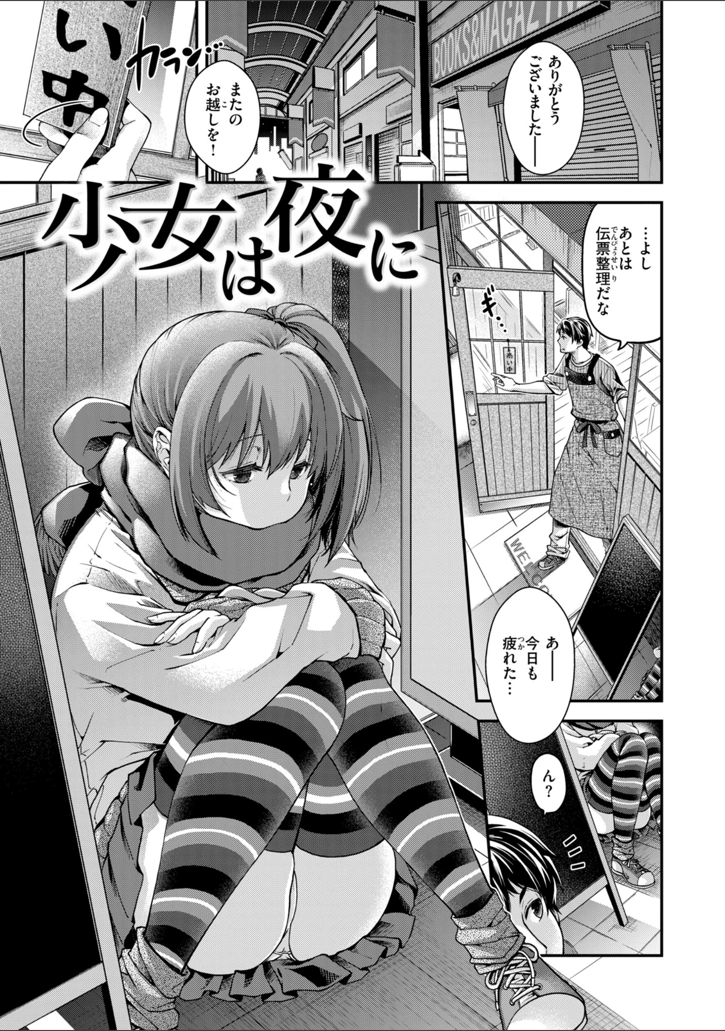 「いろめくシャングリラ【デジタル版限定おまけ付き】」（日吉ハナ） 試し読み 47ページ目