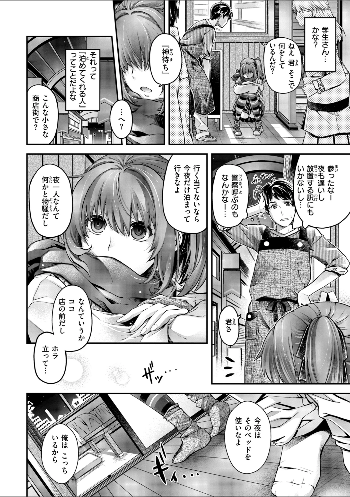「いろめくシャングリラ【デジタル版限定おまけ付き】」（日吉ハナ） 試し読み 48ページ目