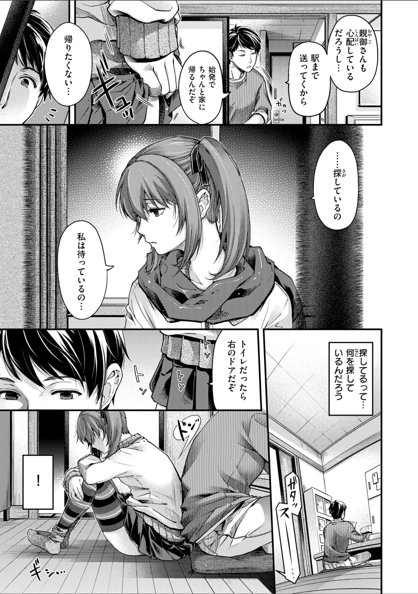 「いろめくシャングリラ【デジタル版限定おまけ付き】」（日吉ハナ） 試し読み 49ページ目