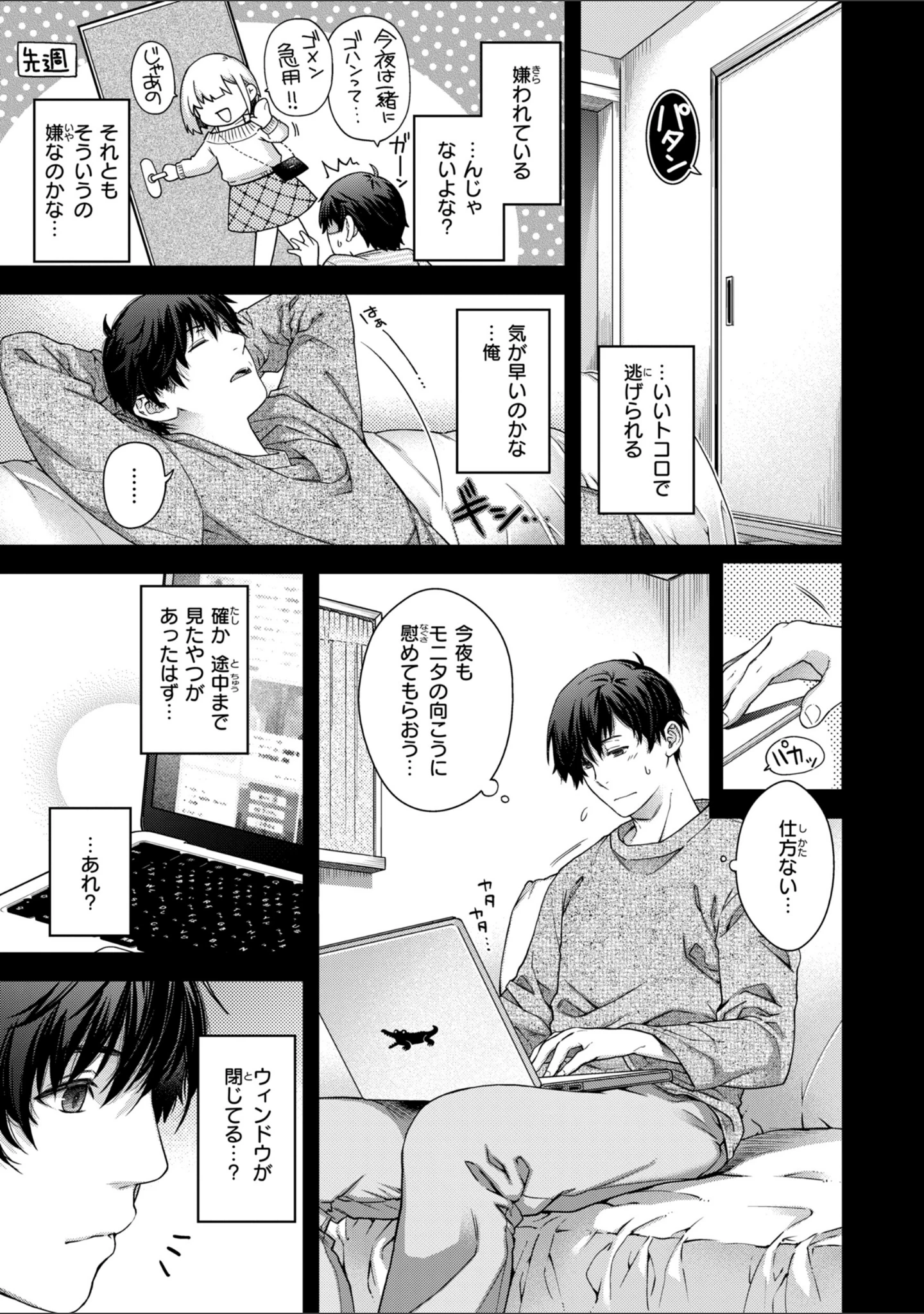 「いろめくシャングリラ【デジタル版限定おまけ付き】」（日吉ハナ） 試し読み 5ページ目