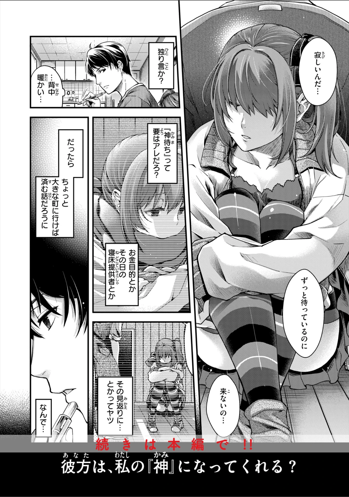 「いろめくシャングリラ【デジタル版限定おまけ付き】」（日吉ハナ） 試し読み 50ページ目