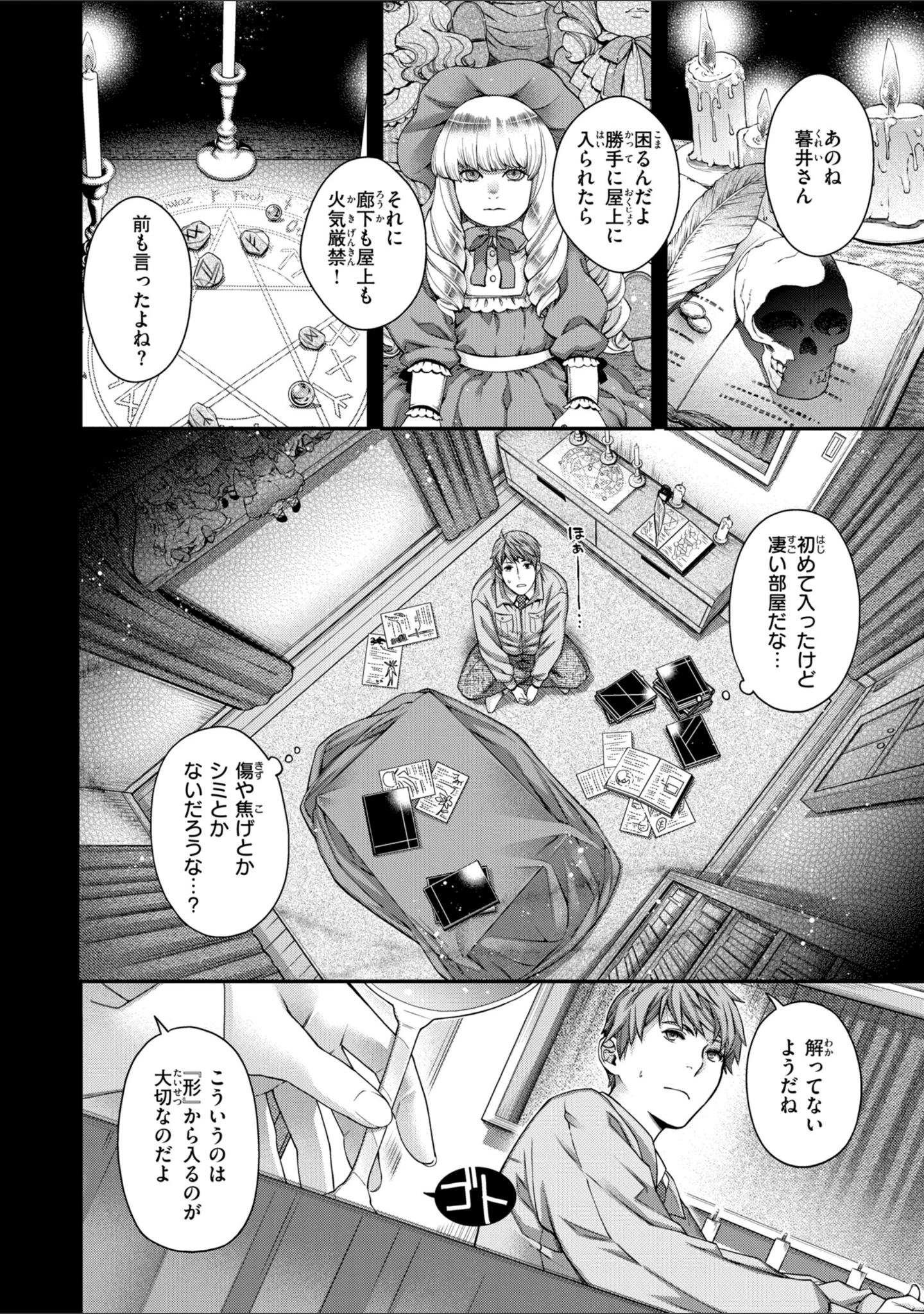 「いろめくシャングリラ【デジタル版限定おまけ付き】」（日吉ハナ） 試し読み 52ページ目