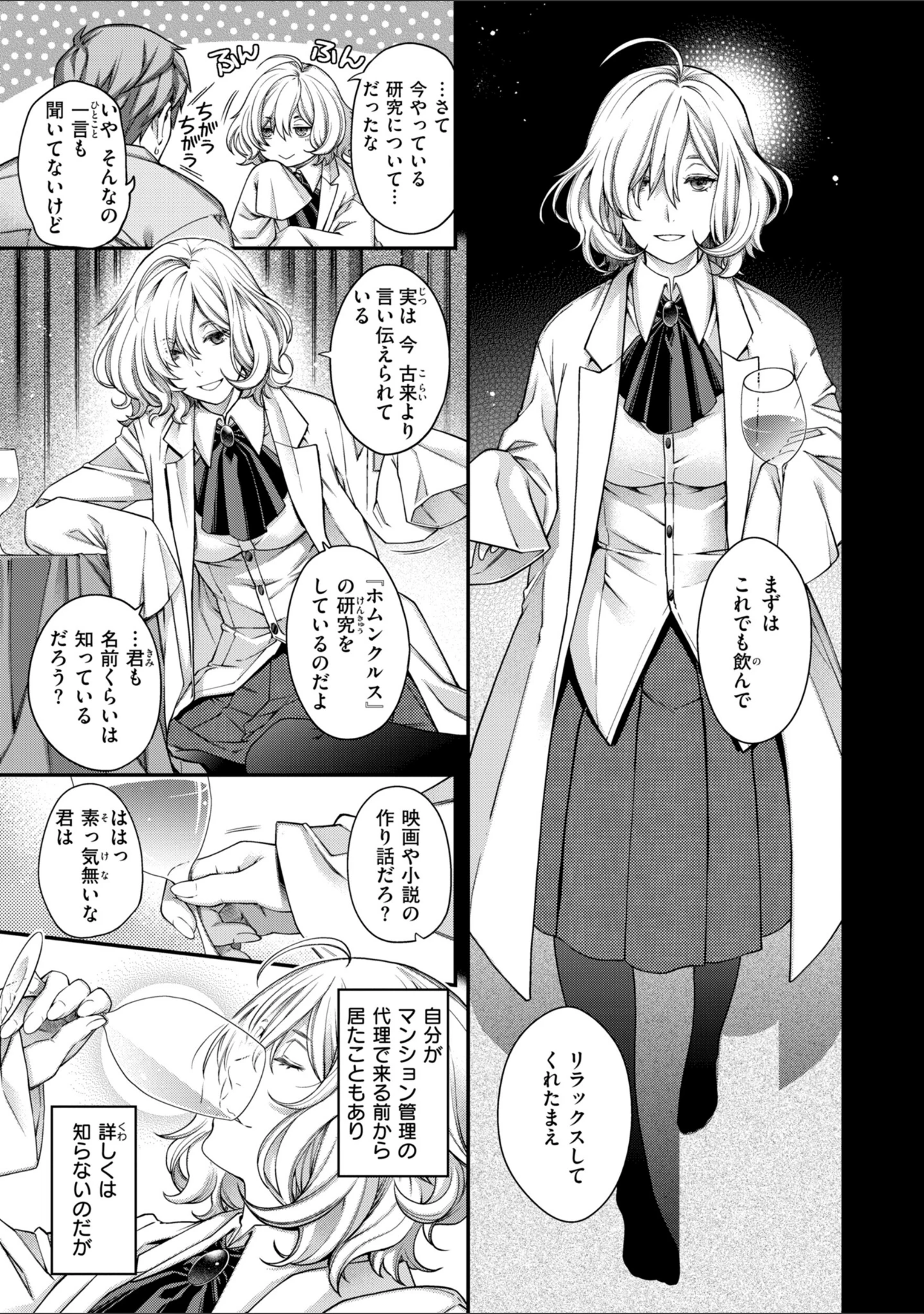「いろめくシャングリラ【デジタル版限定おまけ付き】」（日吉ハナ） 試し読み 53ページ目