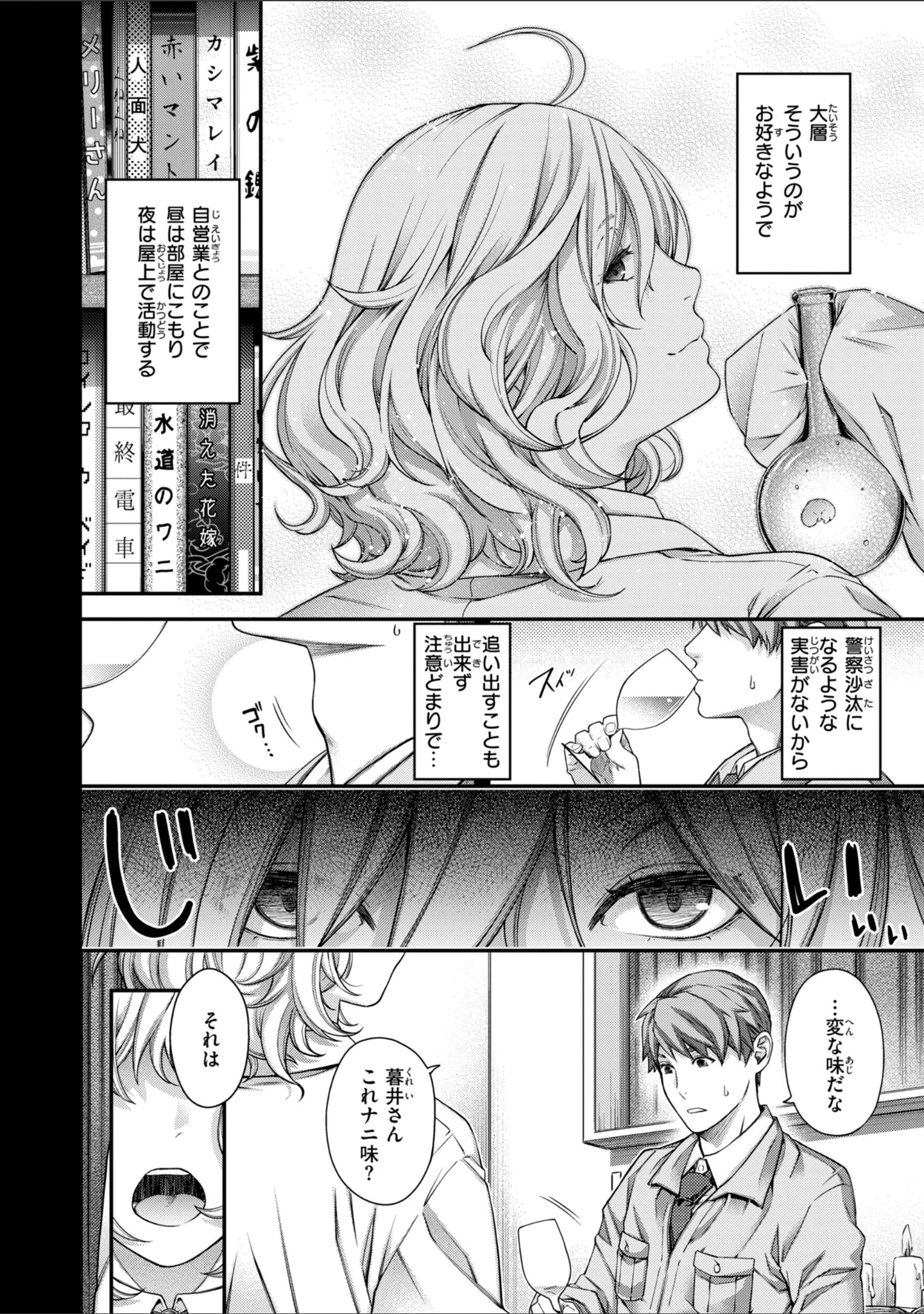 「いろめくシャングリラ【デジタル版限定おまけ付き】」（日吉ハナ） 試し読み 54ページ目