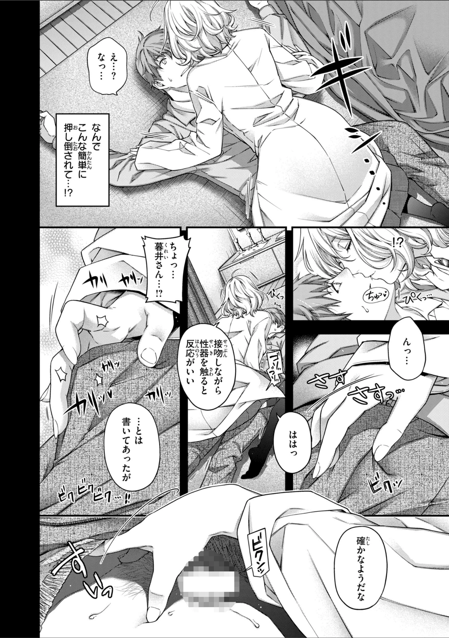 「いろめくシャングリラ【デジタル版限定おまけ付き】」（日吉ハナ） 試し読み 56ページ目