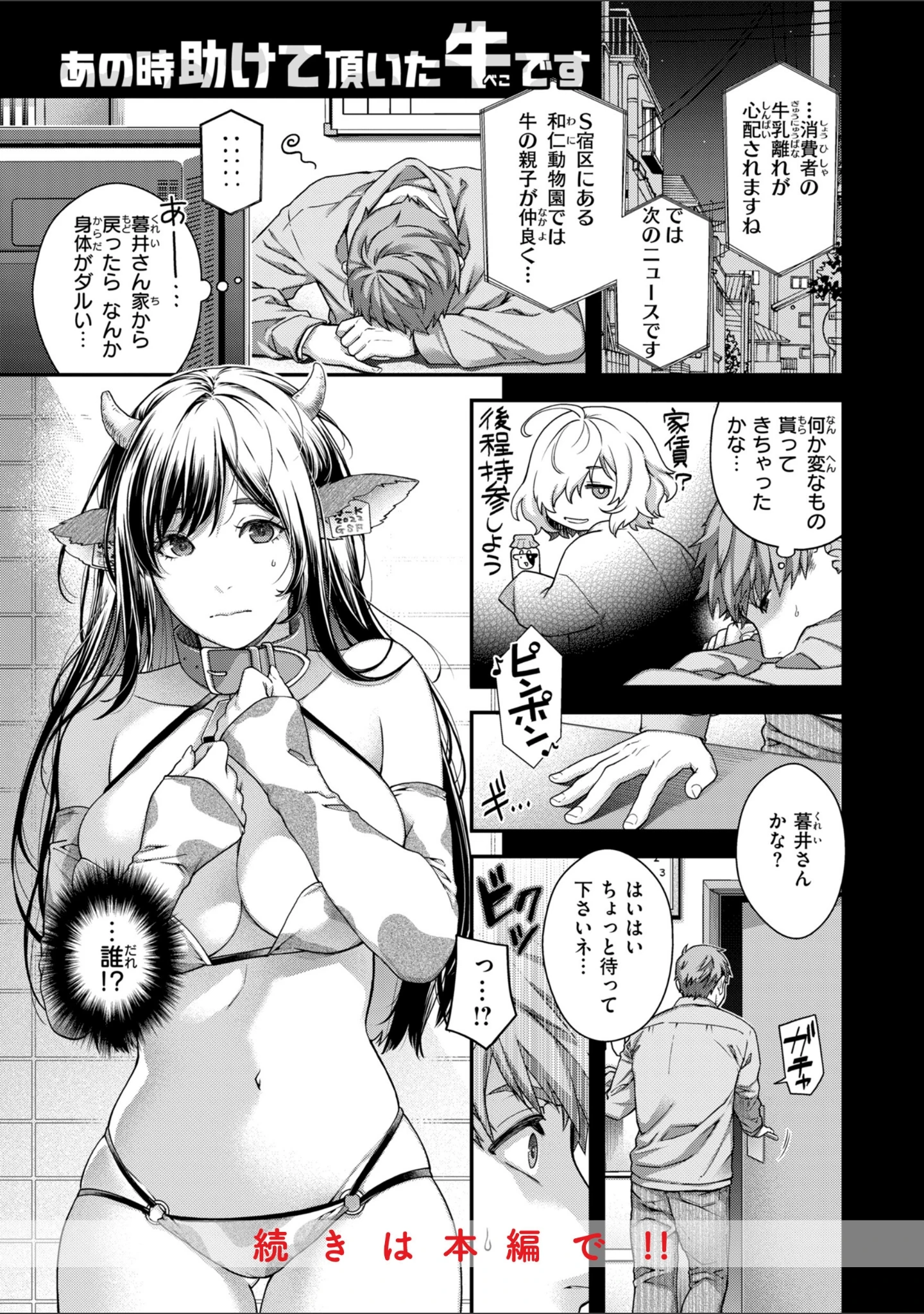 「いろめくシャングリラ【デジタル版限定おまけ付き】」（日吉ハナ） 試し読み 59ページ目