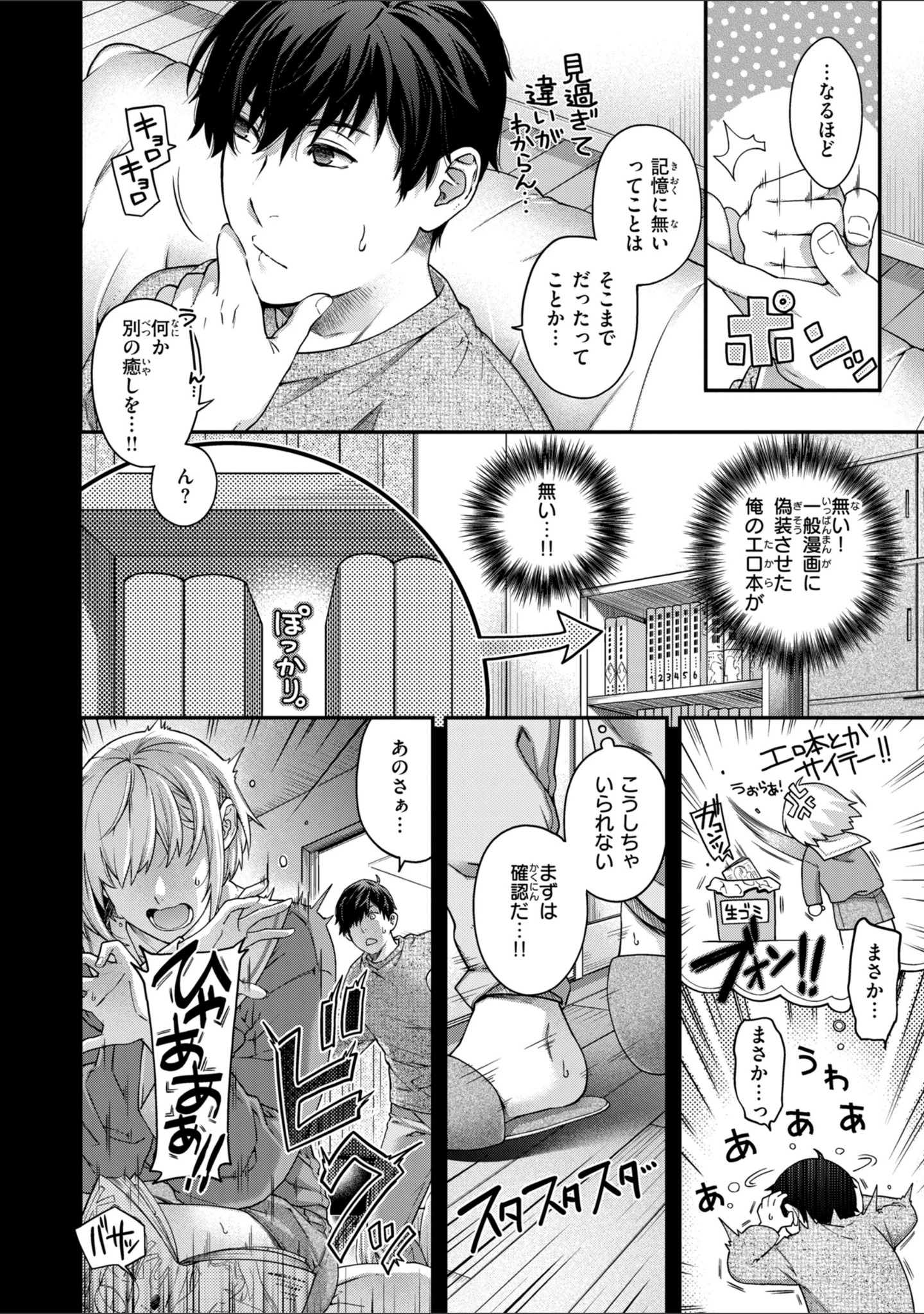 「いろめくシャングリラ【デジタル版限定おまけ付き】」（日吉ハナ） 試し読み 6ページ目