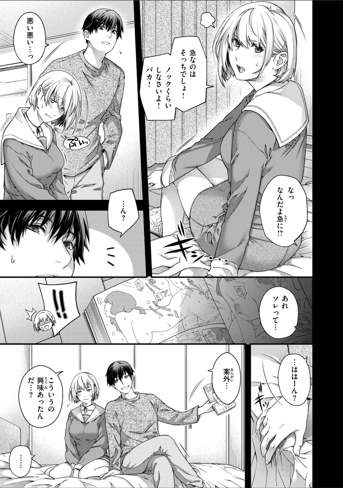 「いろめくシャングリラ【デジタル版限定おまけ付き】」（日吉ハナ） 試し読み 7ページ目
