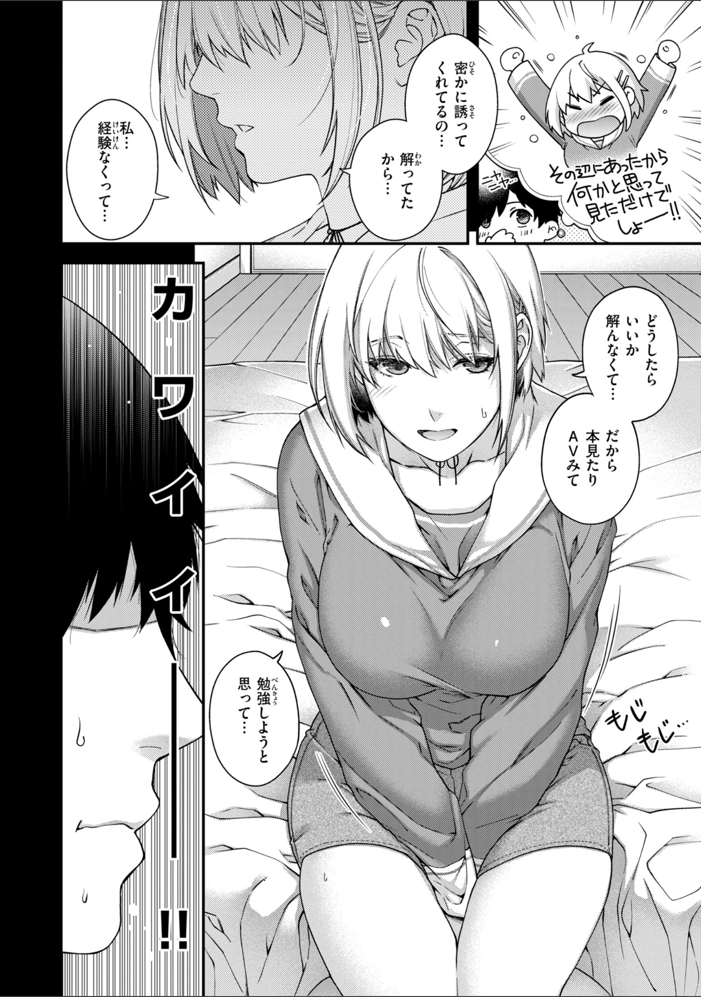 「いろめくシャングリラ【デジタル版限定おまけ付き】」（日吉ハナ） 試し読み 8ページ目