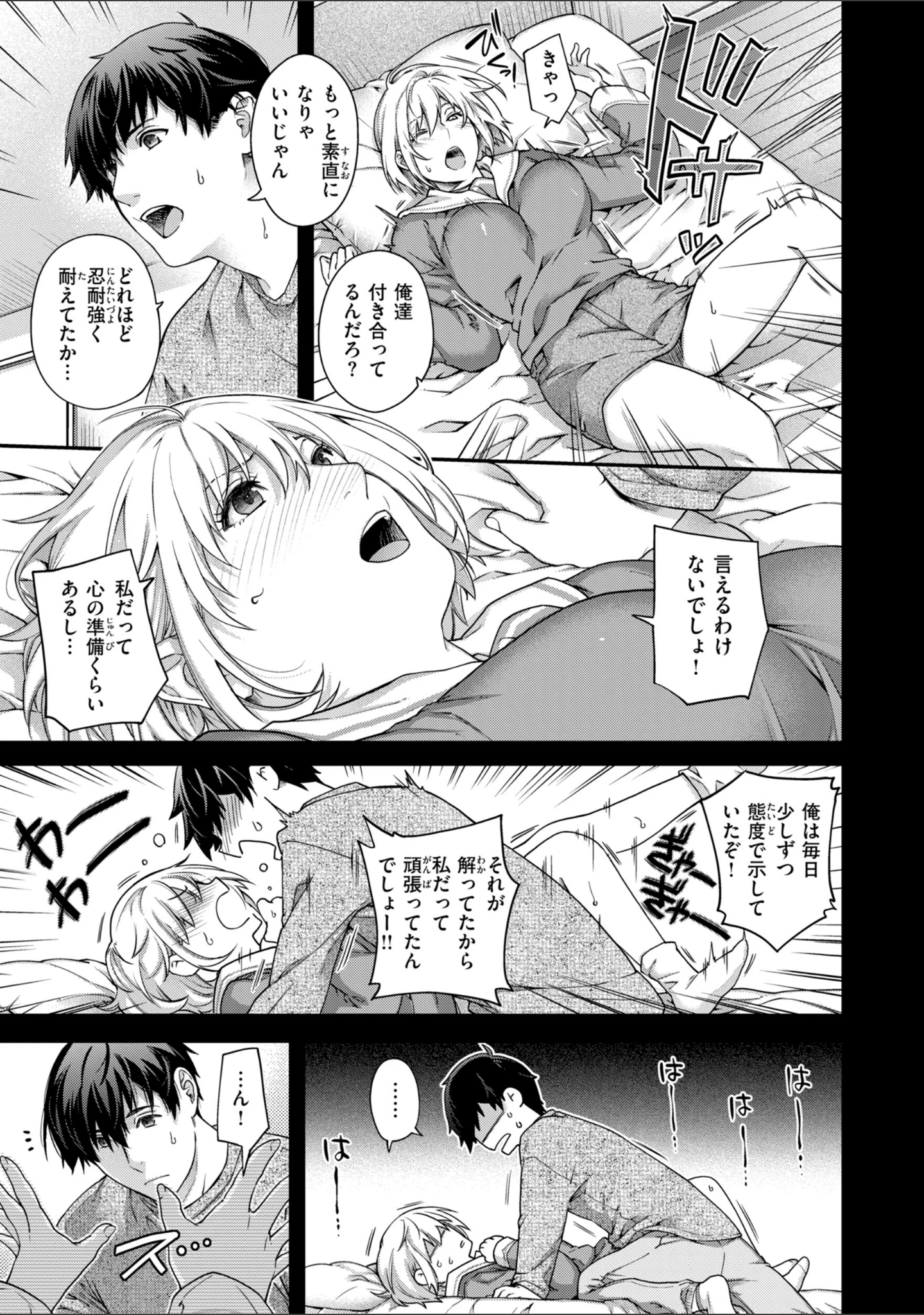 「いろめくシャングリラ【デジタル版限定おまけ付き】」（日吉ハナ） 試し読み 9ページ目