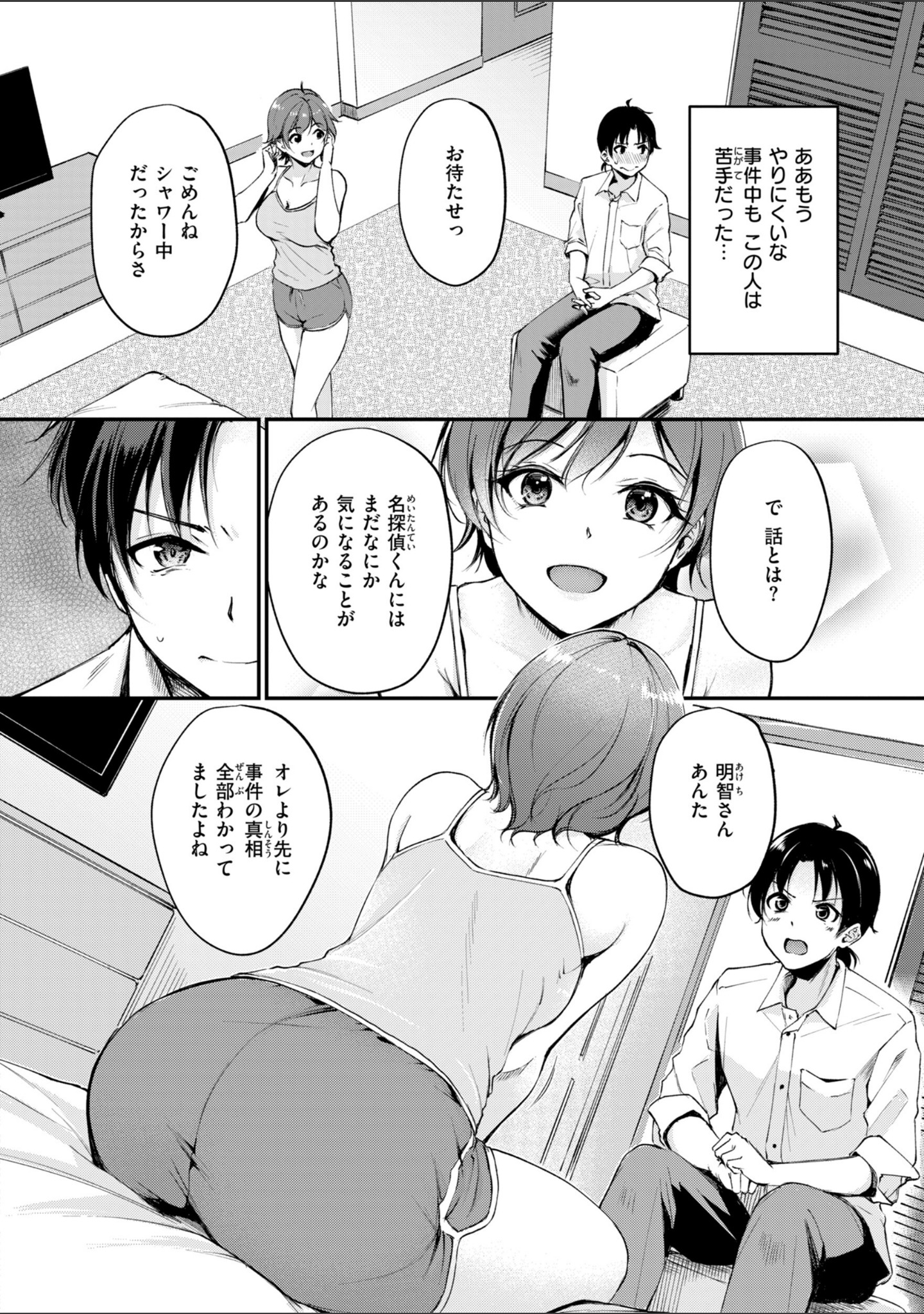 艶色シークレット【デジタル版限定おまけ付き】 サンプル 14