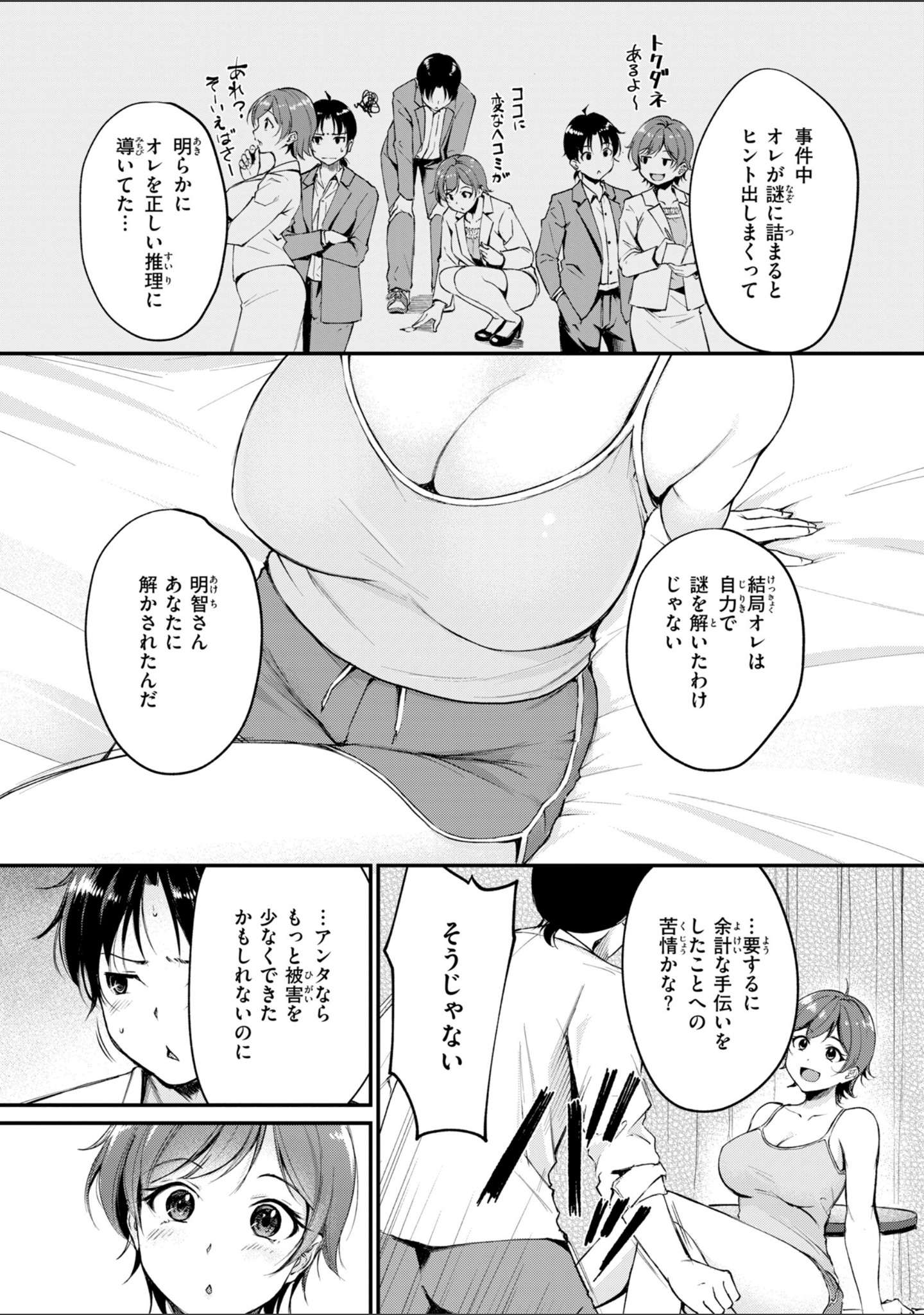 艶色シークレット【デジタル版限定おまけ付き】 サンプル 15