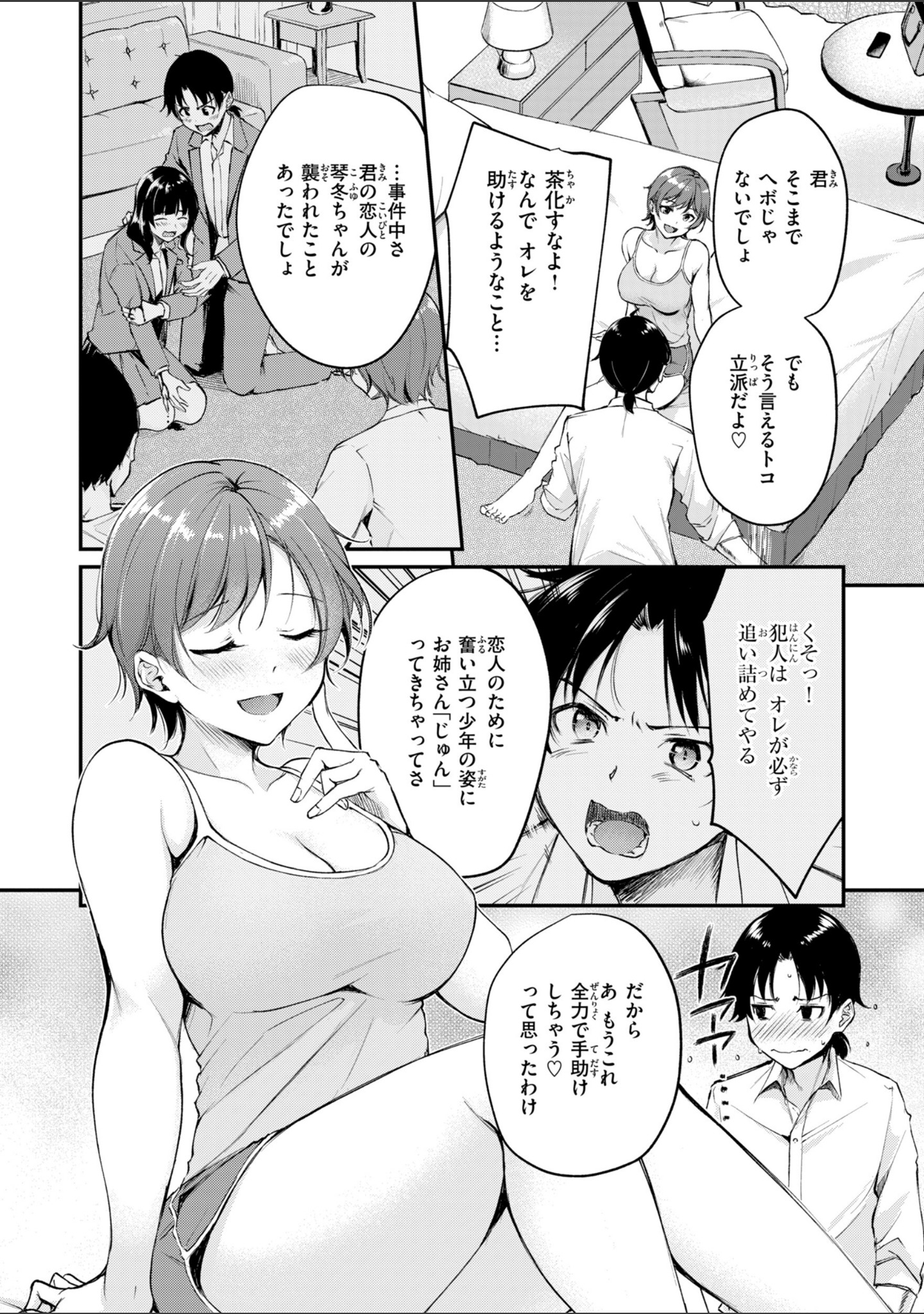艶色シークレット【デジタル版限定おまけ付き】 サンプル 16