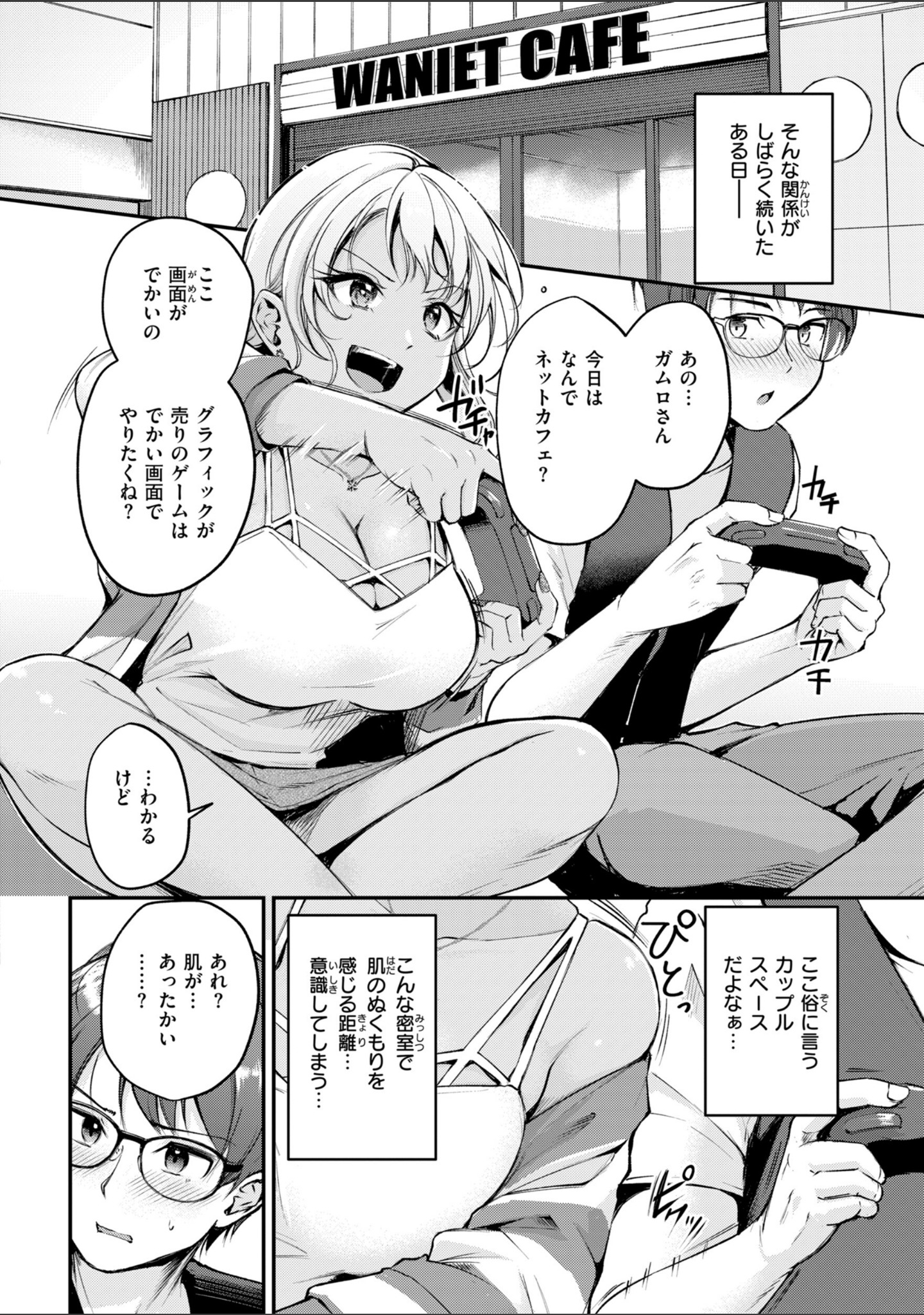 艶色シークレット【デジタル版限定おまけ付き】 サンプル 24