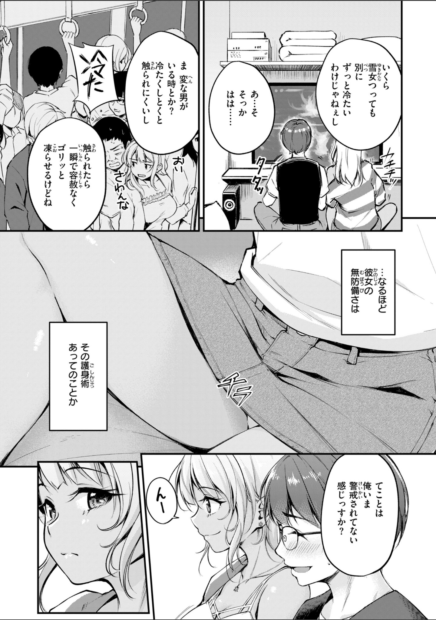 艶色シークレット【デジタル版限定おまけ付き】 サンプル 25
