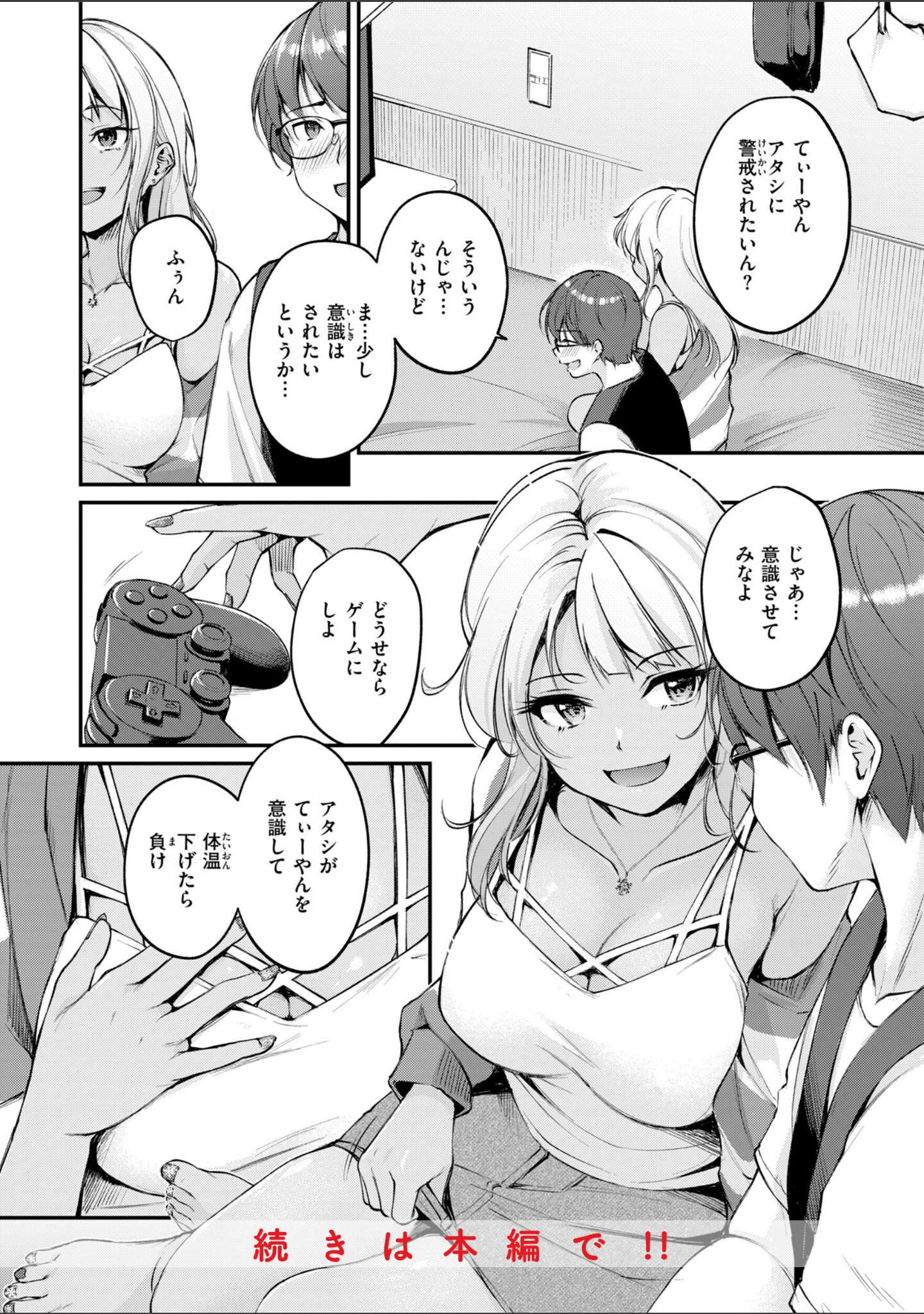艶色シークレット【デジタル版限定おまけ付き】 サンプル 26