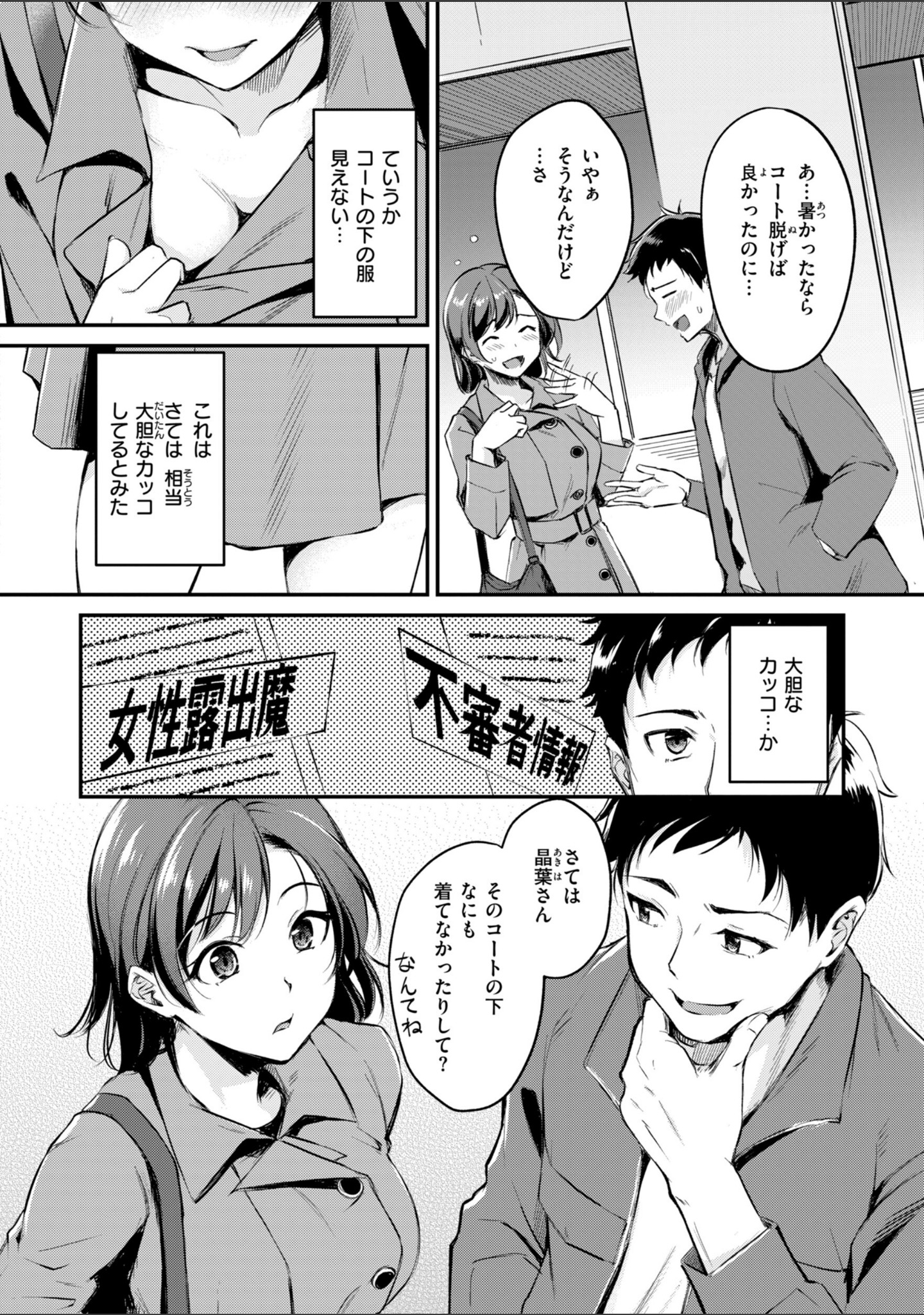 艶色シークレット【デジタル版限定おまけ付き】 サンプル 30