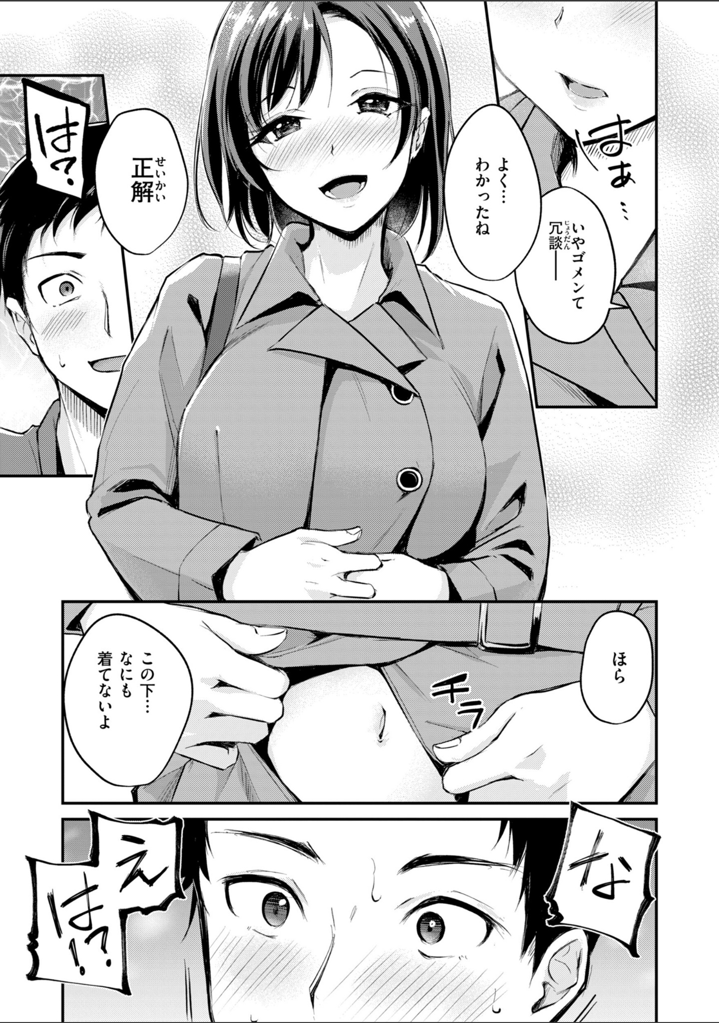 艶色シークレット【デジタル版限定おまけ付き】 サンプル 31