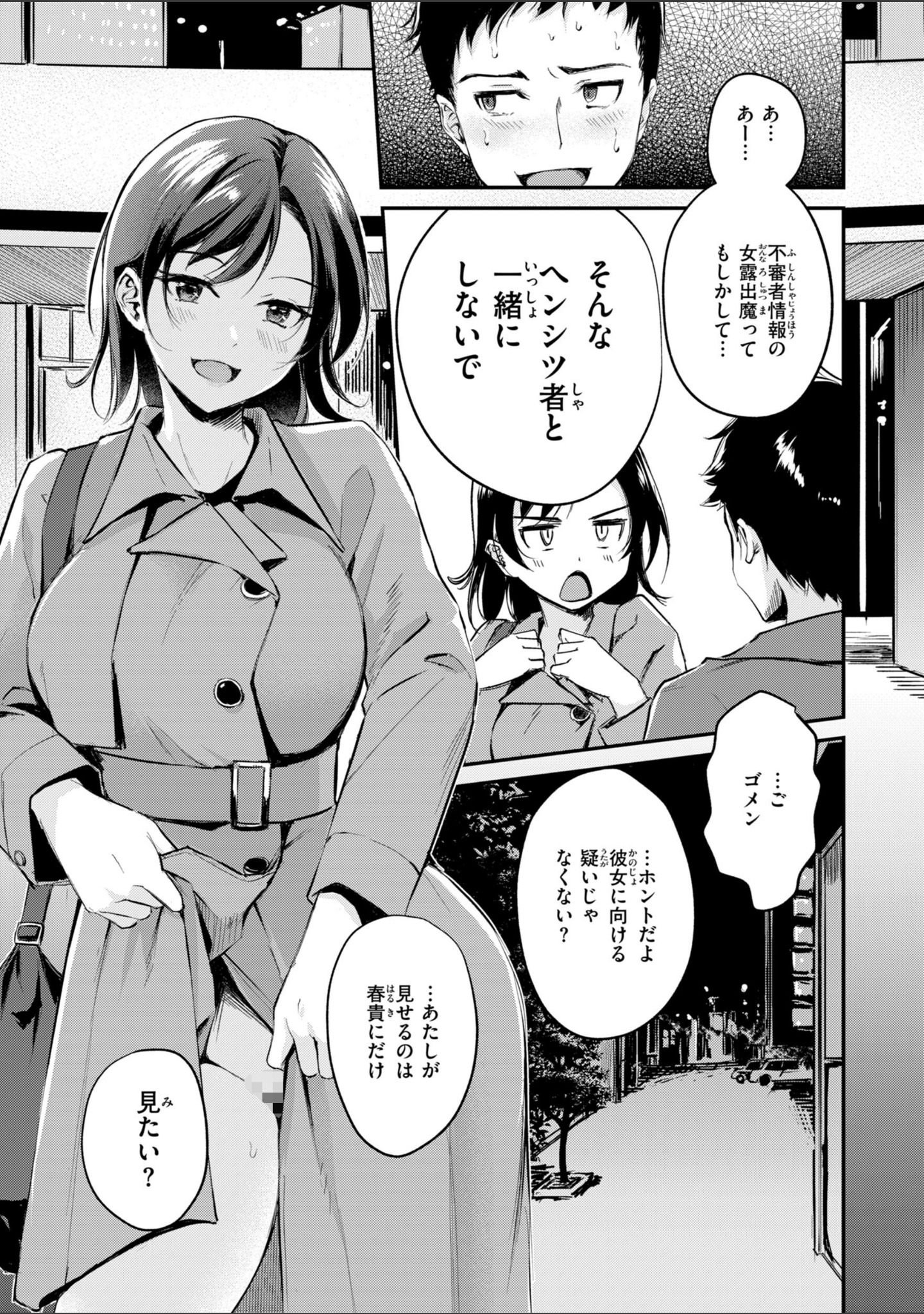 艶色シークレット【デジタル版限定おまけ付き】 サンプル 33