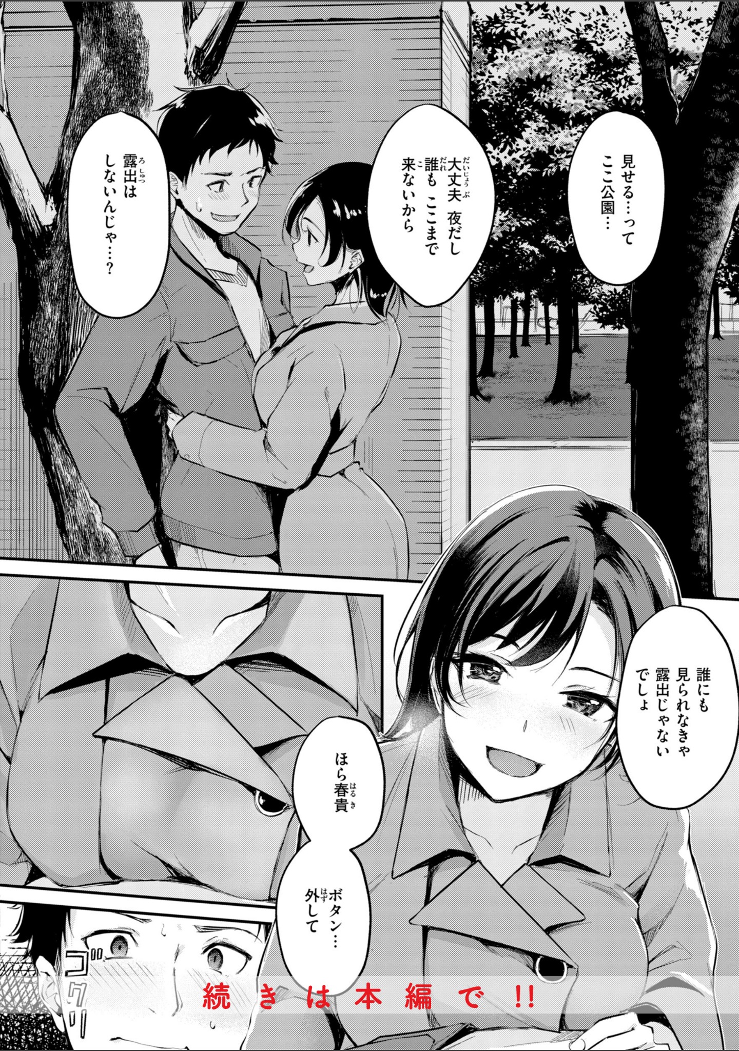 艶色シークレット【デジタル版限定おまけ付き】 サンプル 34