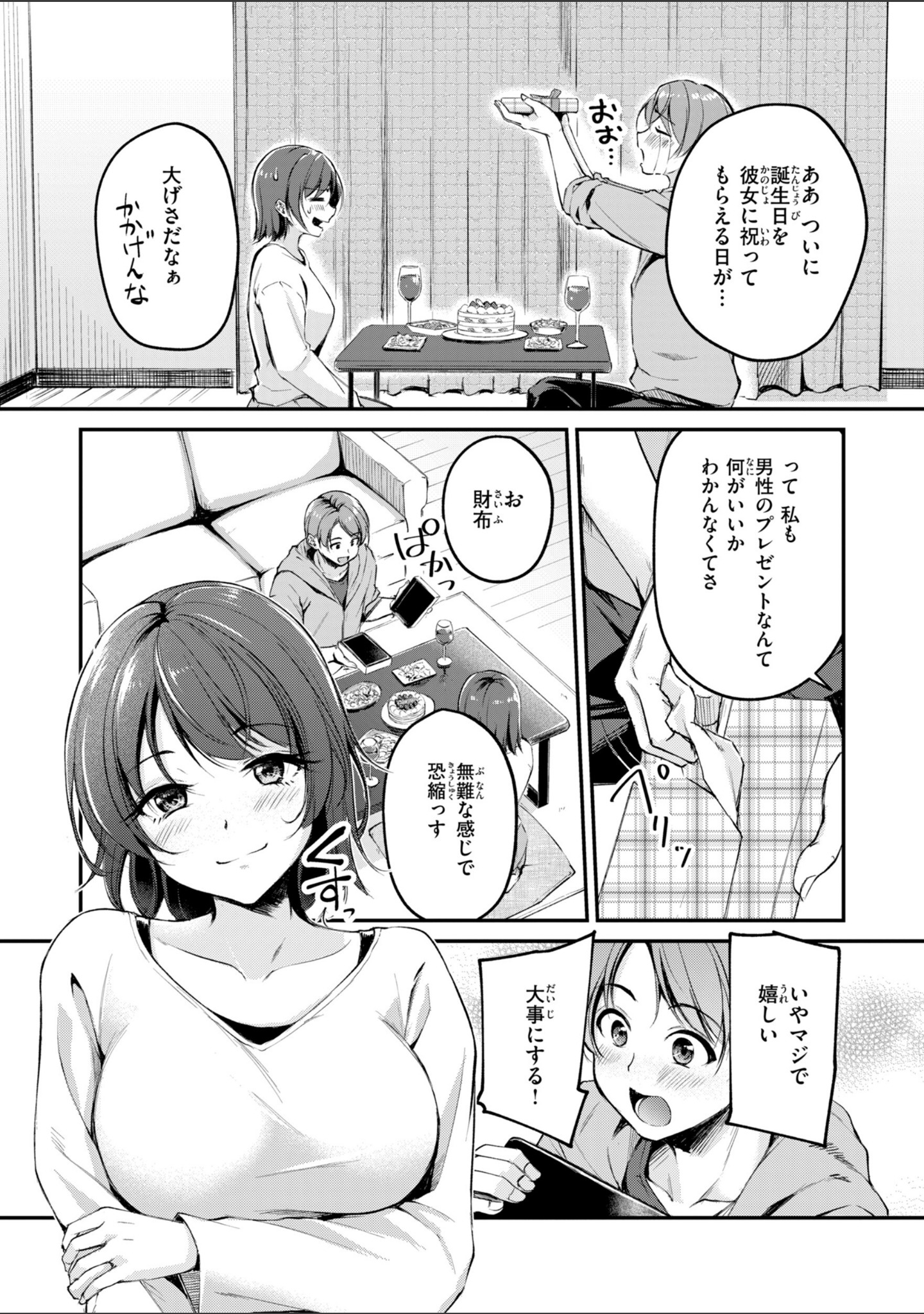 艶色シークレット【デジタル版限定おまけ付き】 サンプル 44