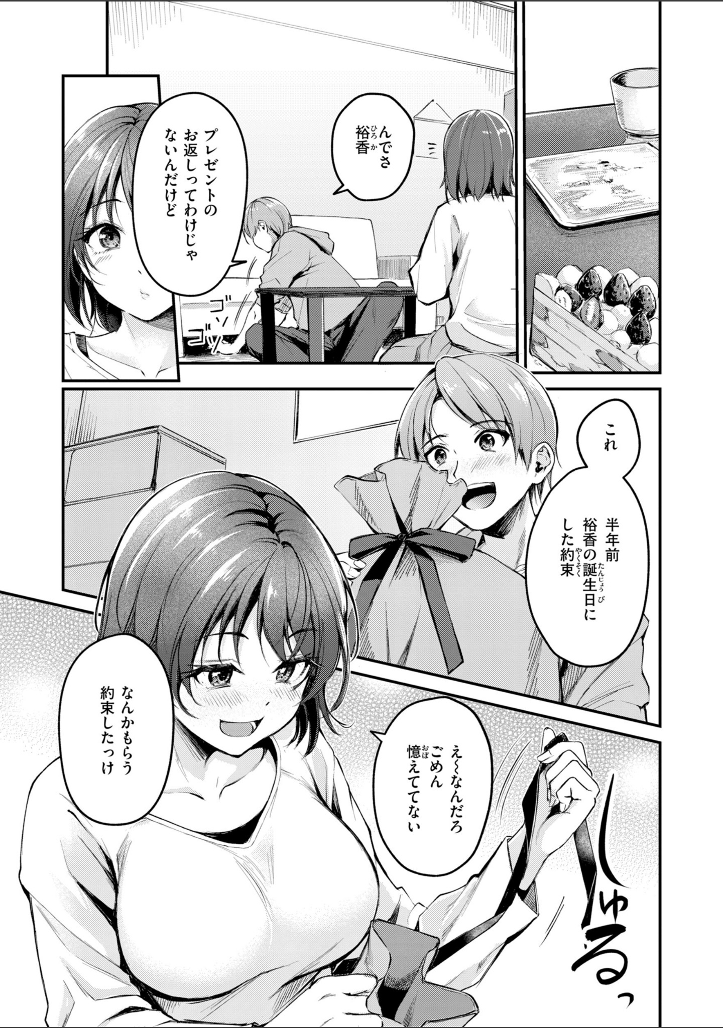 艶色シークレット【デジタル版限定おまけ付き】 サンプル 45