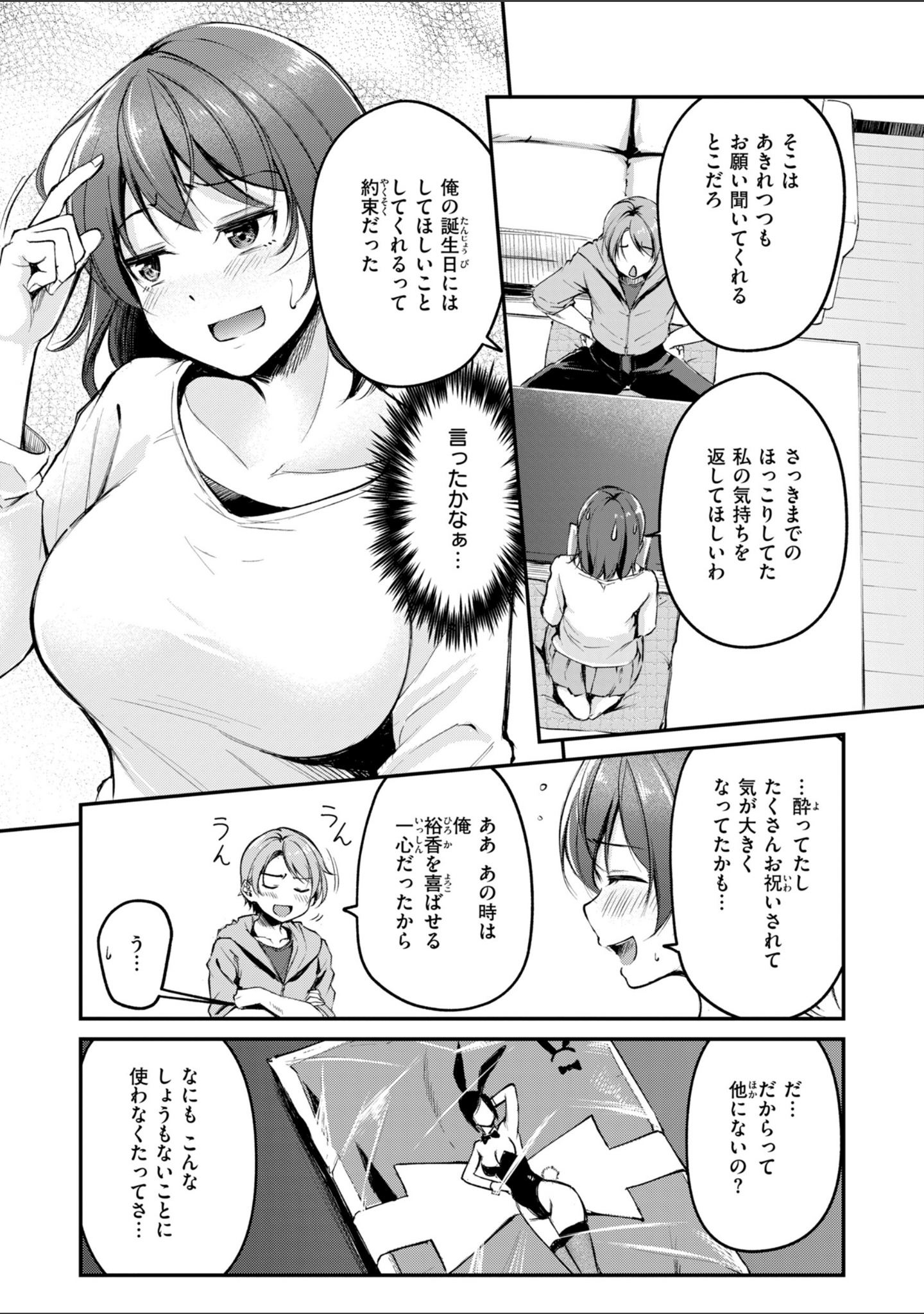 艶色シークレット【デジタル版限定おまけ付き】 サンプル 47